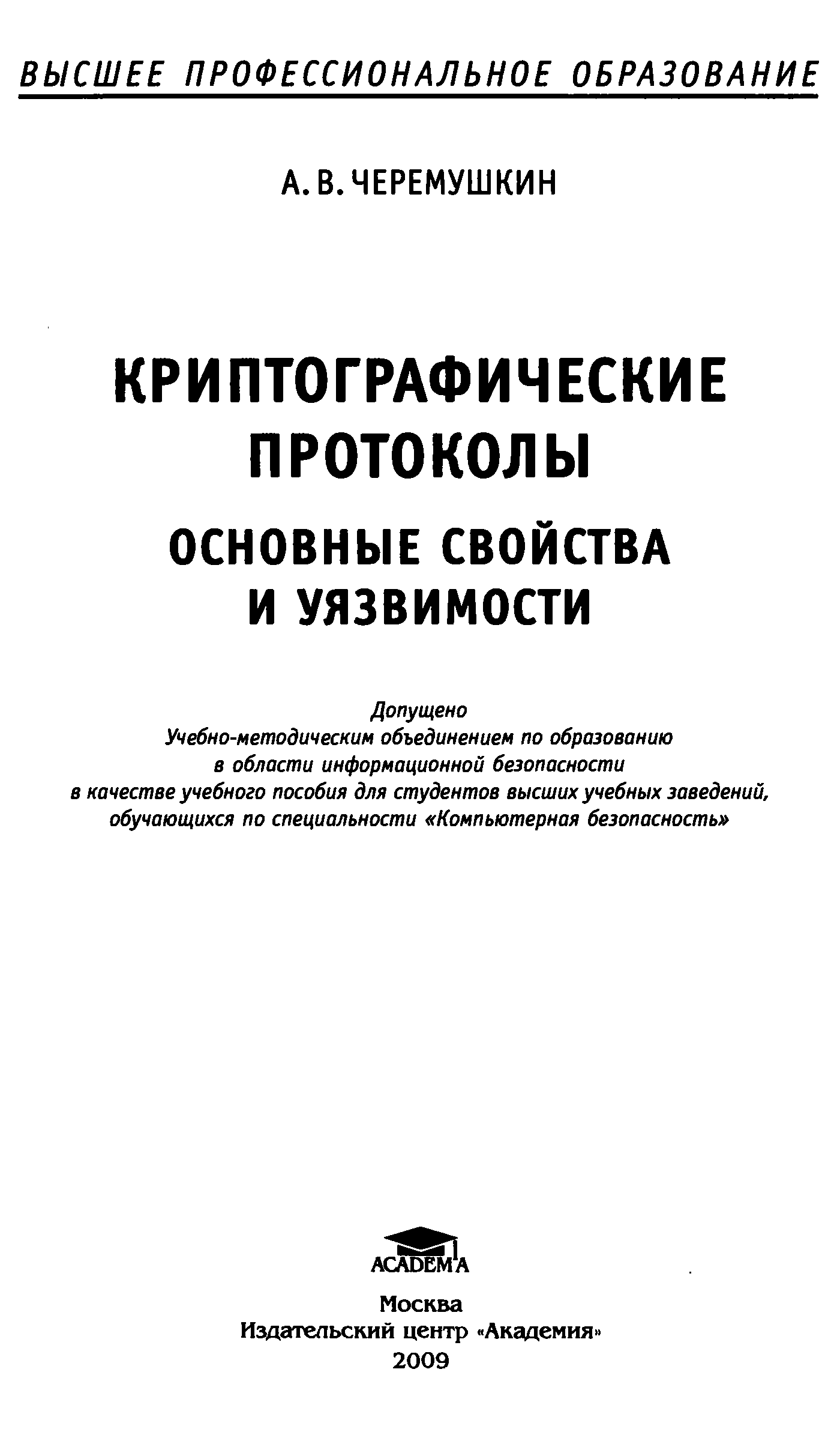 Букреев и н горячев в и мансуров б м микроэлектронные схемы цифровых устройств