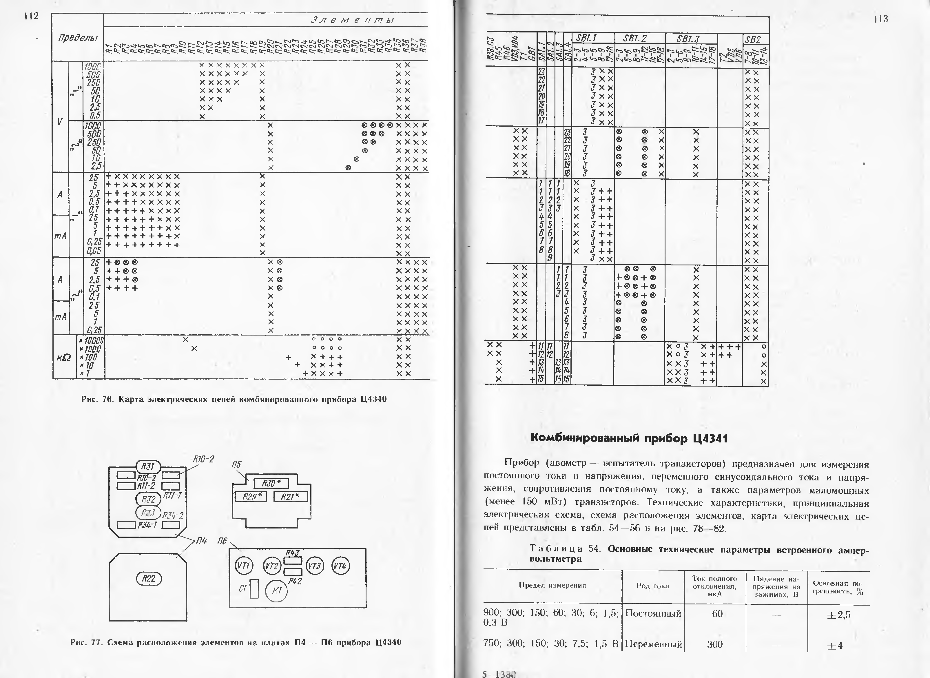 Эл схема прибора ц4341