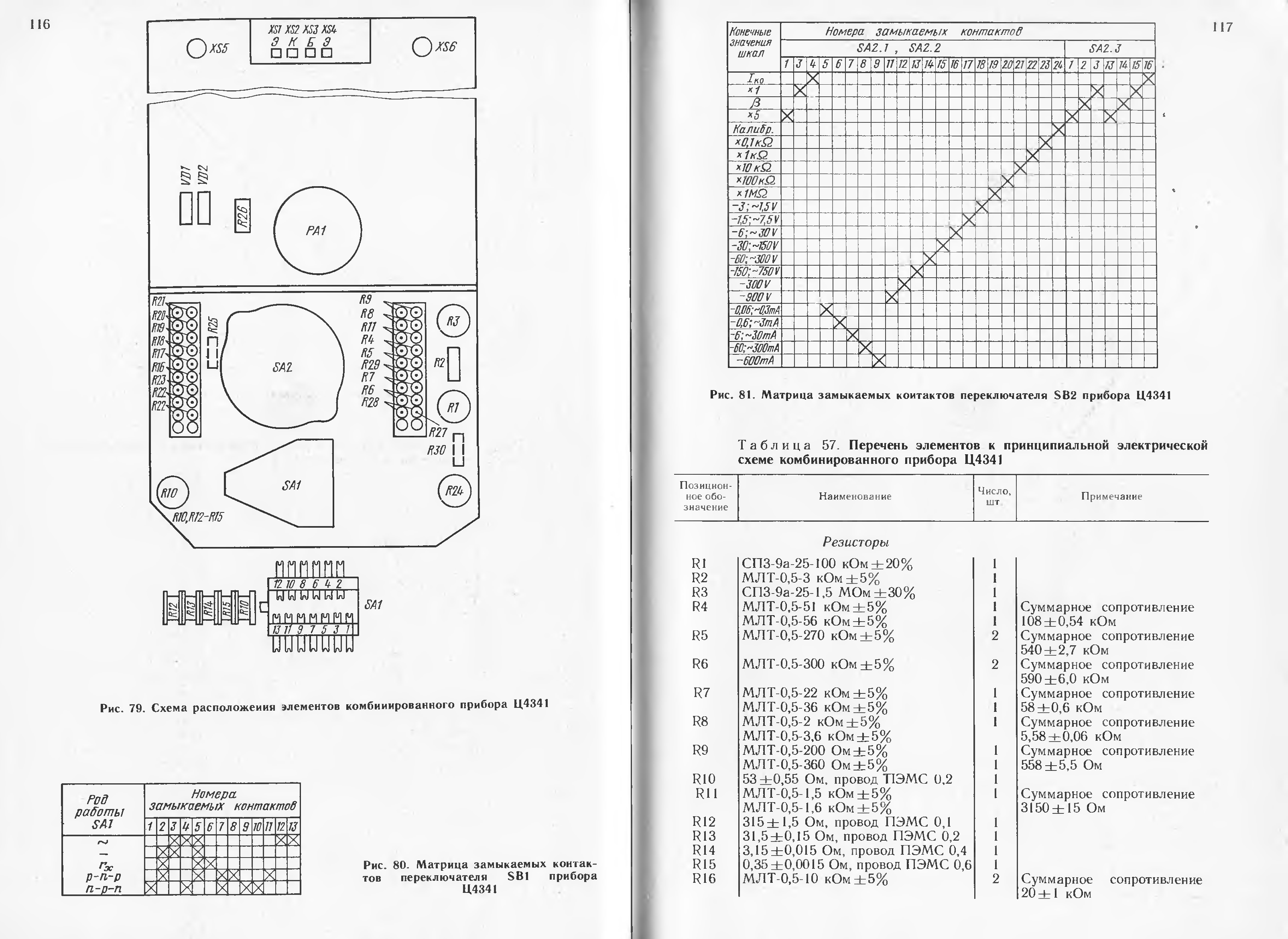 Монтажная схема ампервольтметра ц20