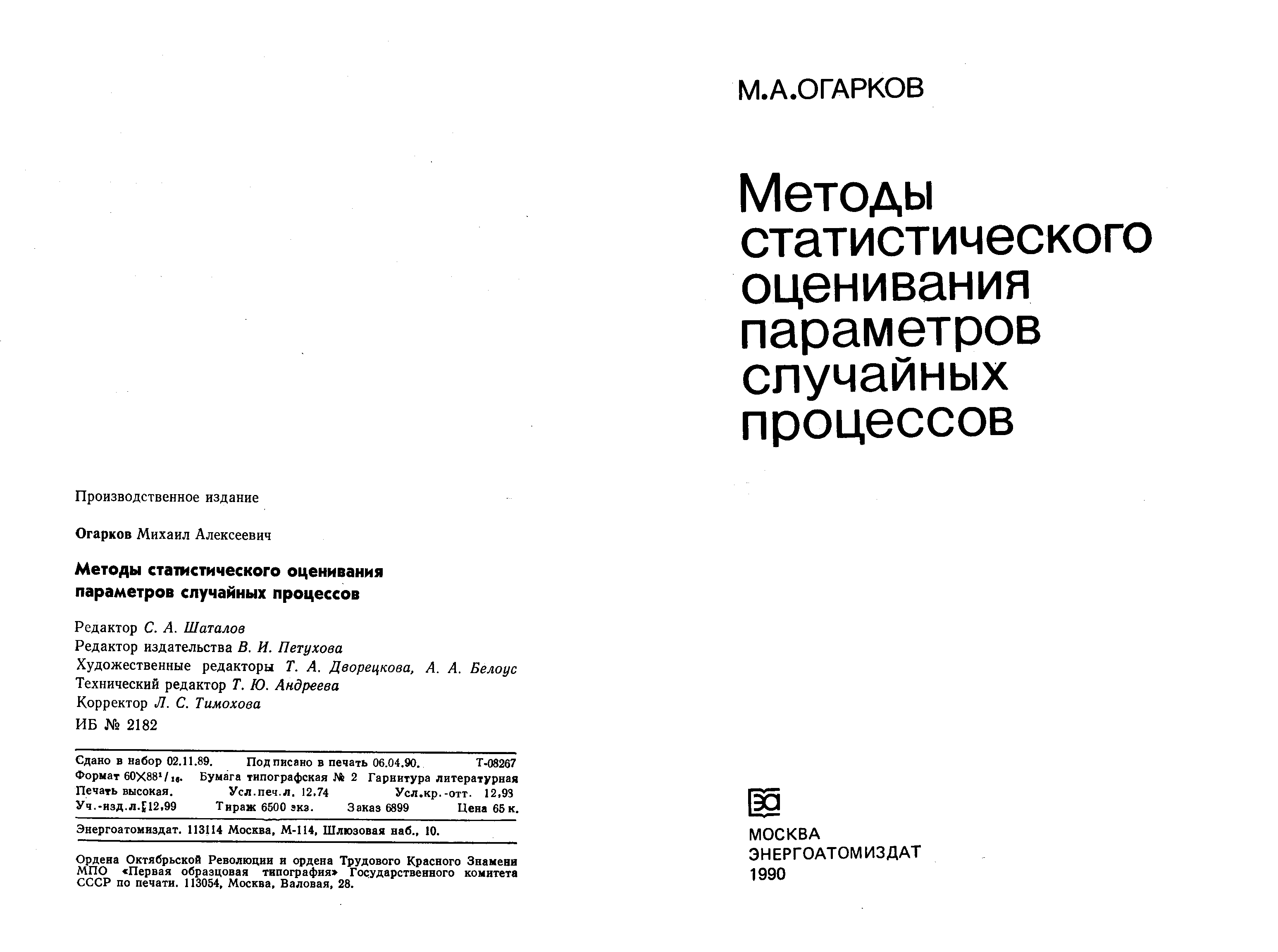 Статистические методы книги. Методы оценивания параметров.