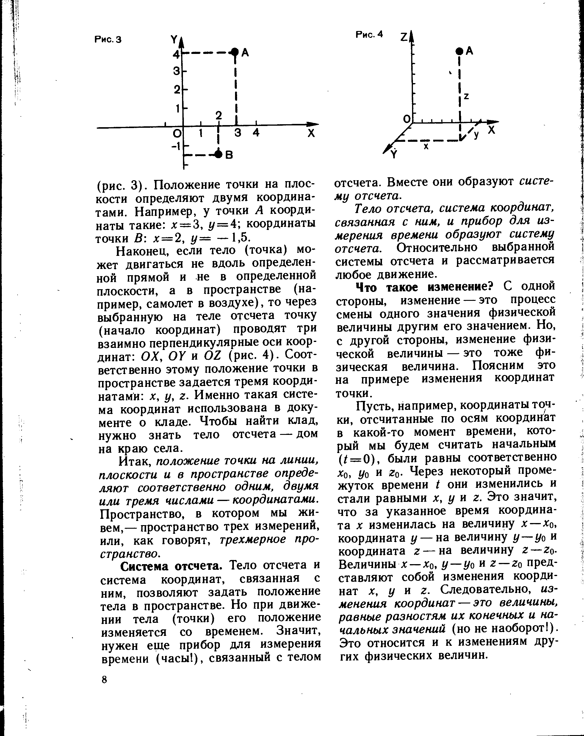 Координата величина. Физика 9 класс Кикоин учебник.