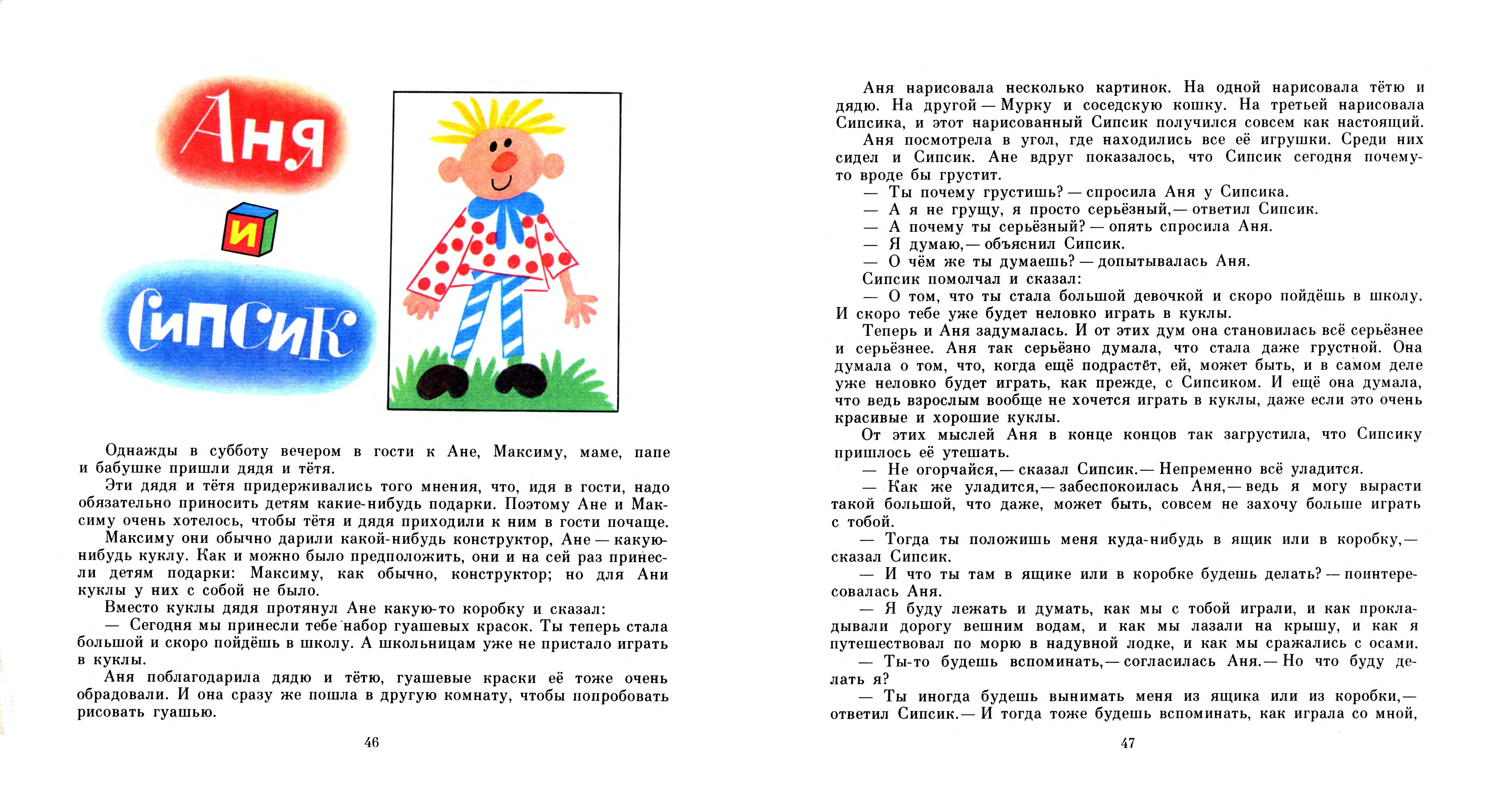 Сипсик читать онлайн с картинками