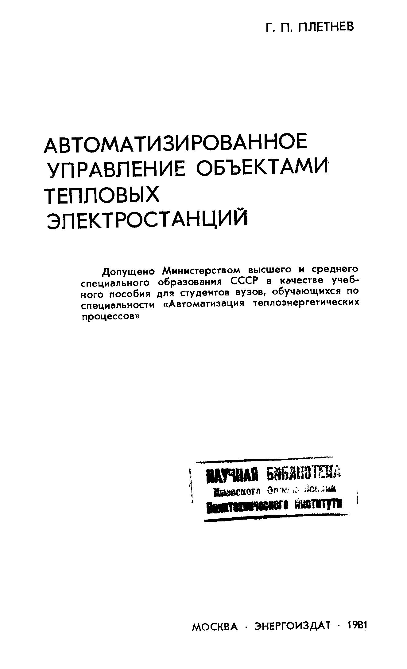 Электростанции книга