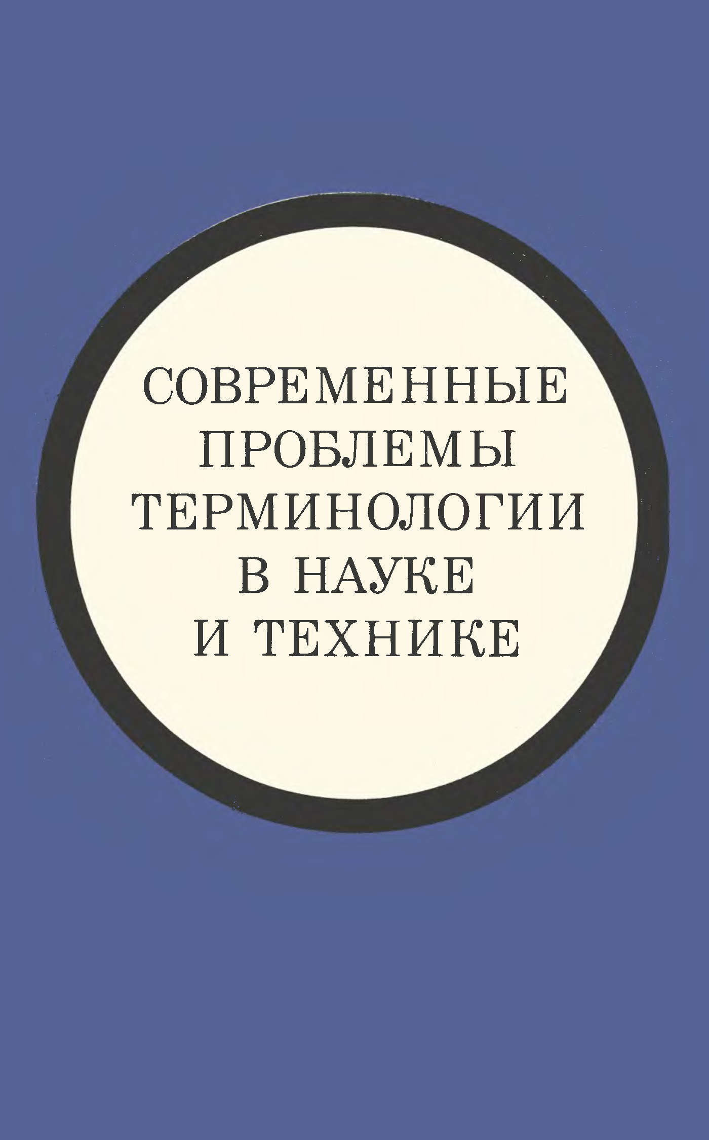 Книга термин