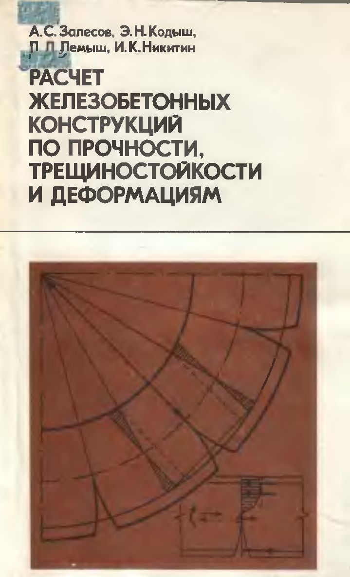 Расчет железобетонных. Расчет железобетонных конструкций. Расчет жб конструкций. Расчет ЖБК конструкций. ЖБК расчеты.