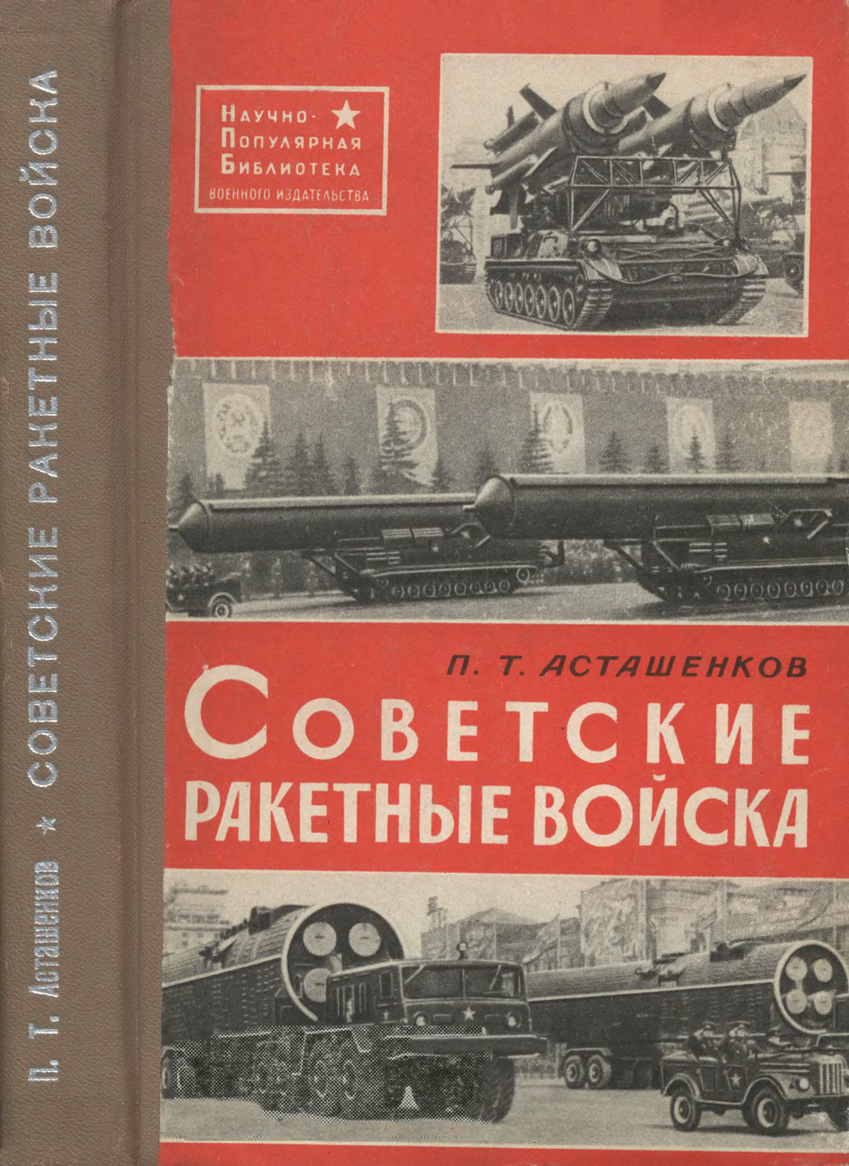 Советская военная книга