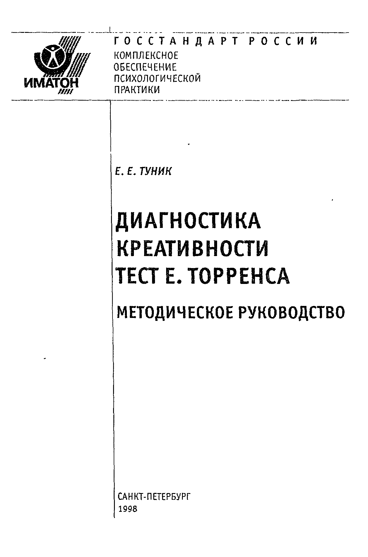 тест креативности туник е е. креативные тесты. вильямса. диагностика креативности.  тест креативности ф.