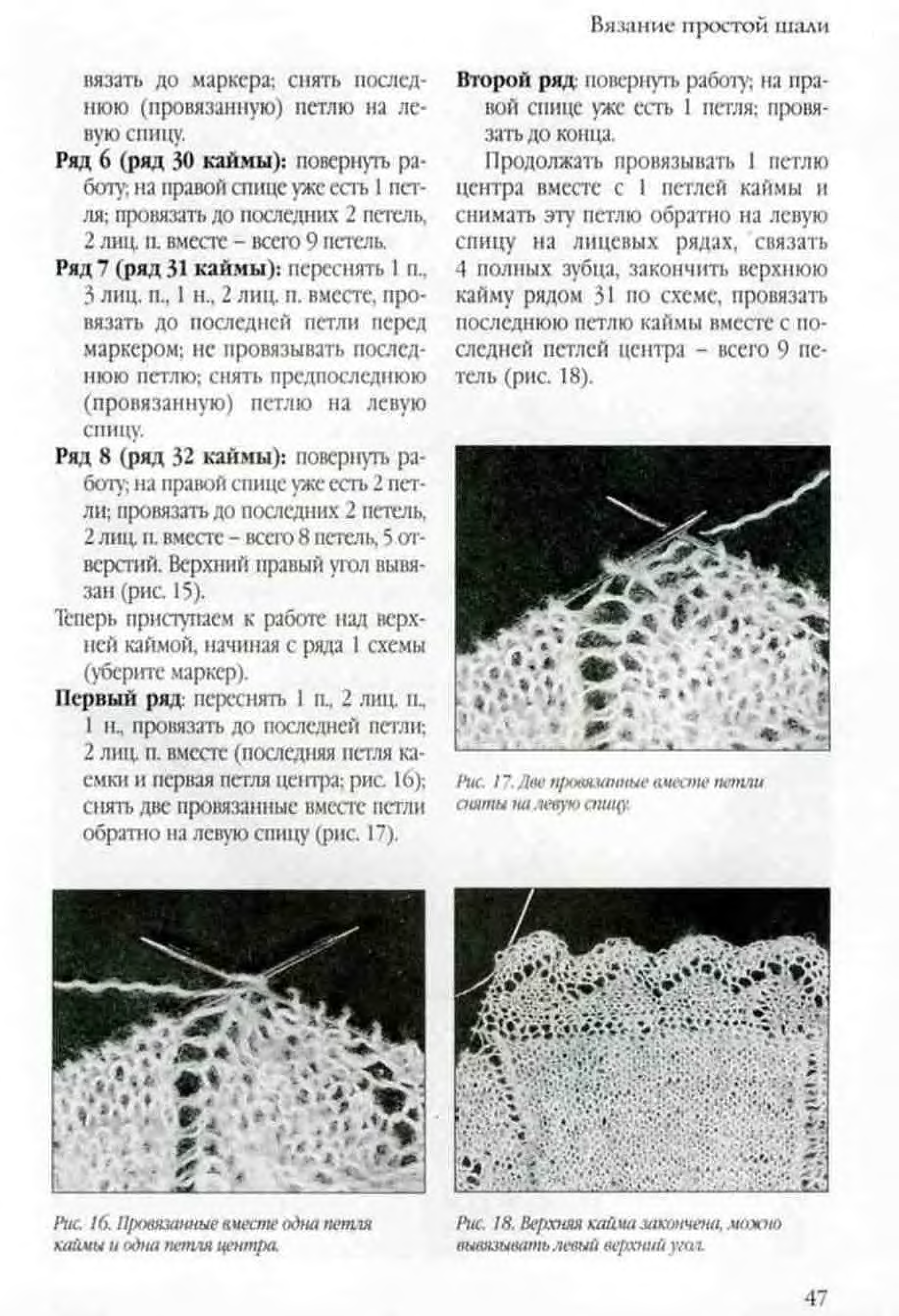 Схемы вязания каймы для шалей спицами