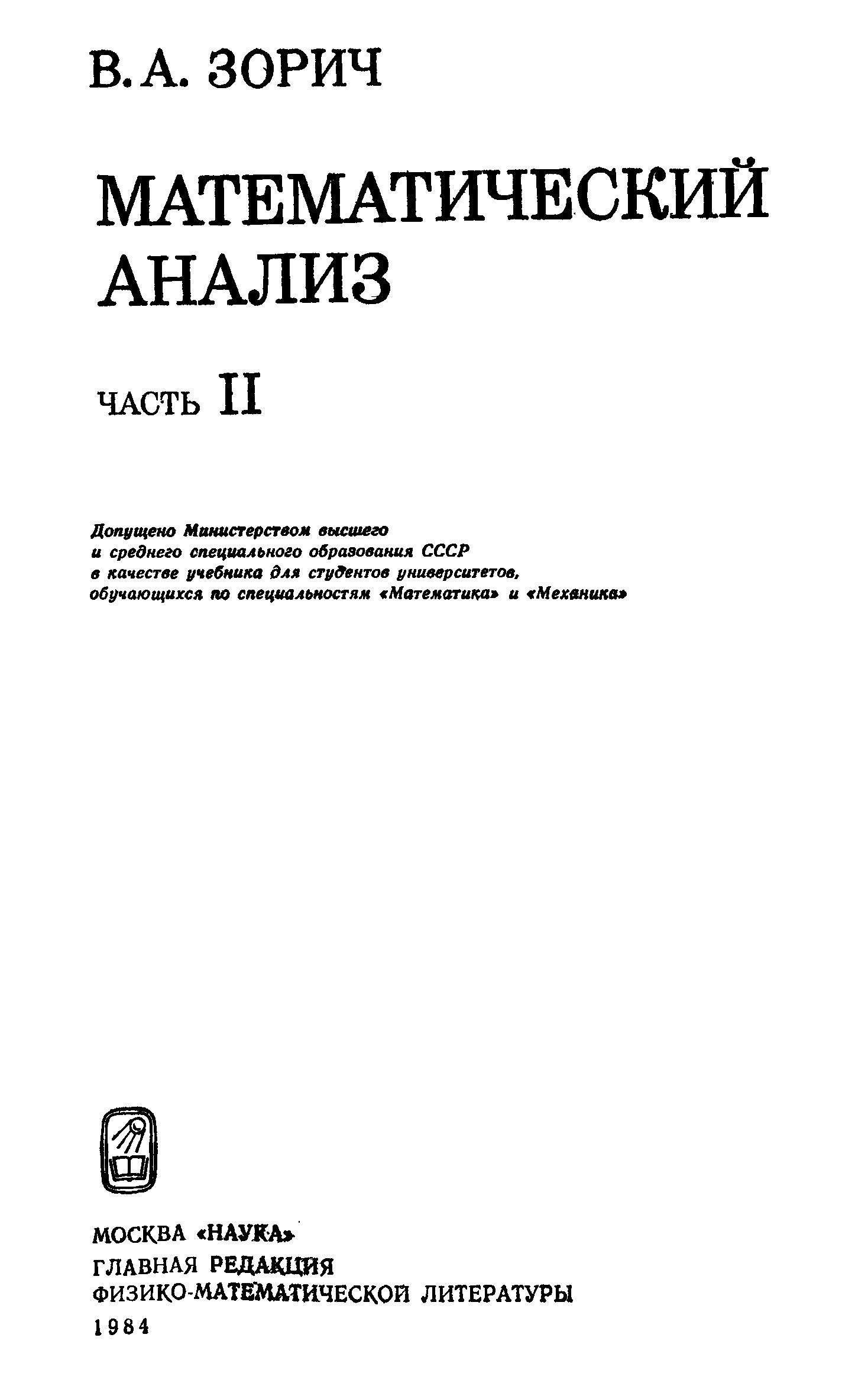 Математический анализ pdf