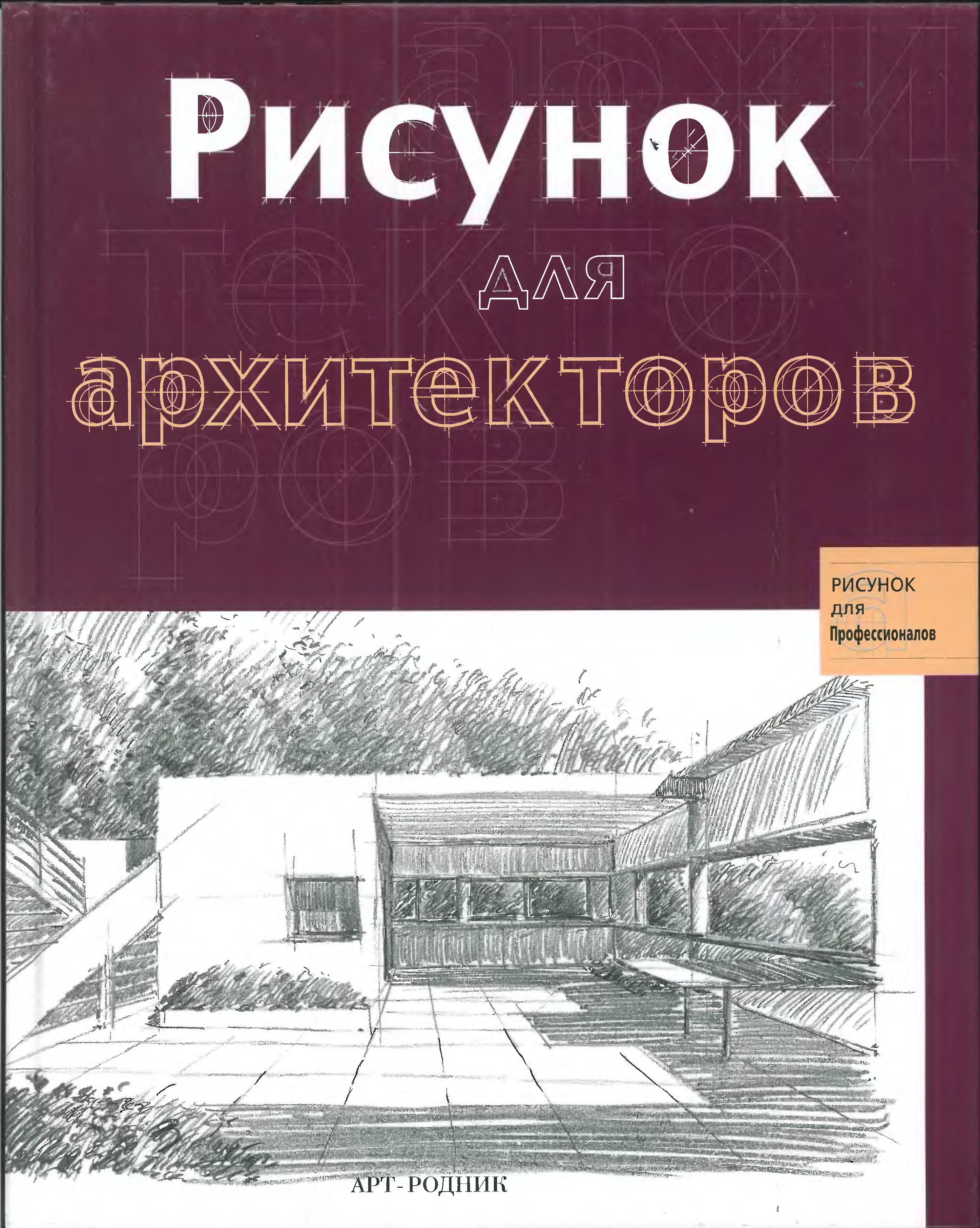 Архитектура книги картинки