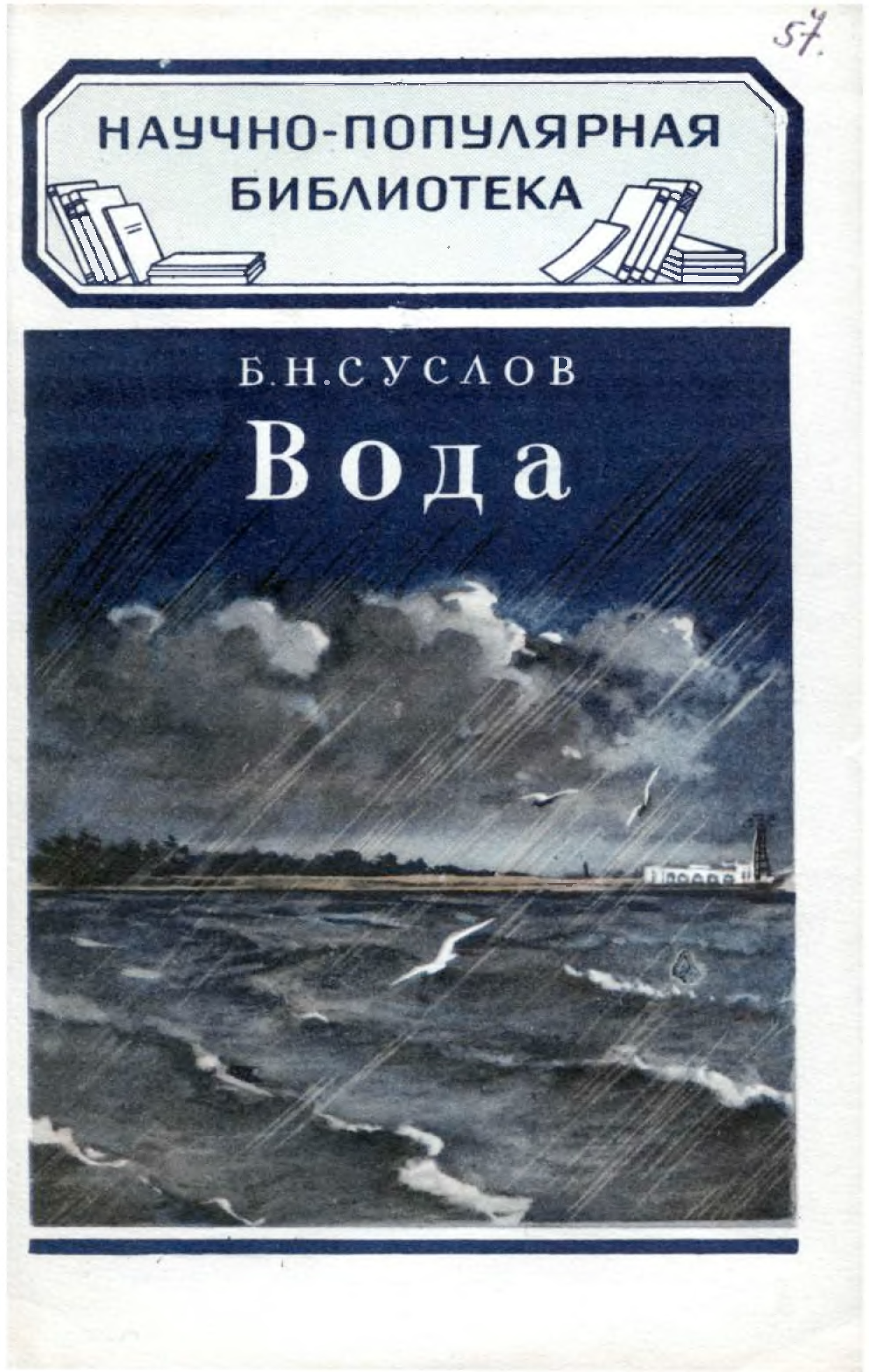 Белая вода книга. Книги о воде. Книги научные по воде. Книги о воде для детей. Вода в художественной литературе