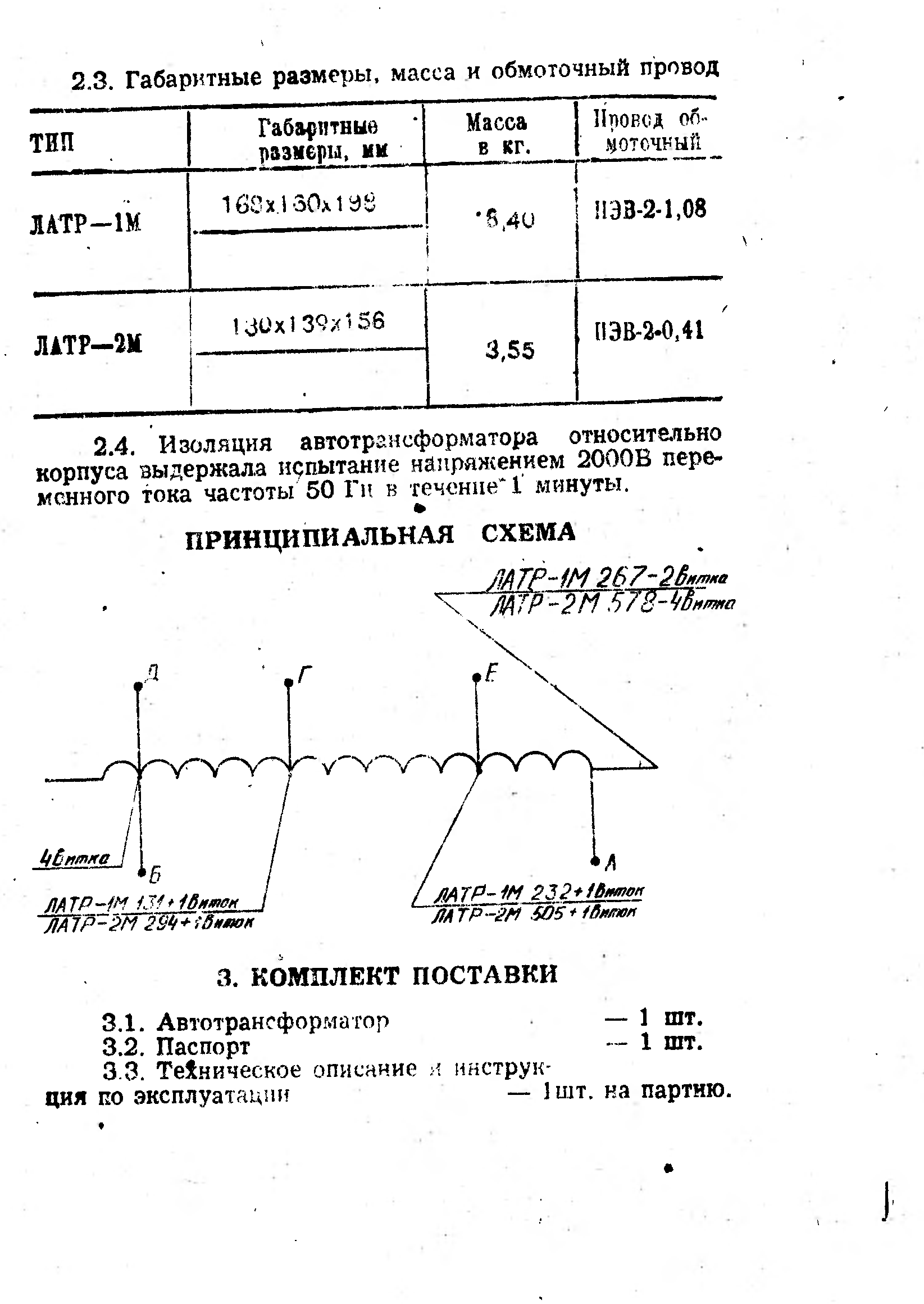 Латр 1м схема