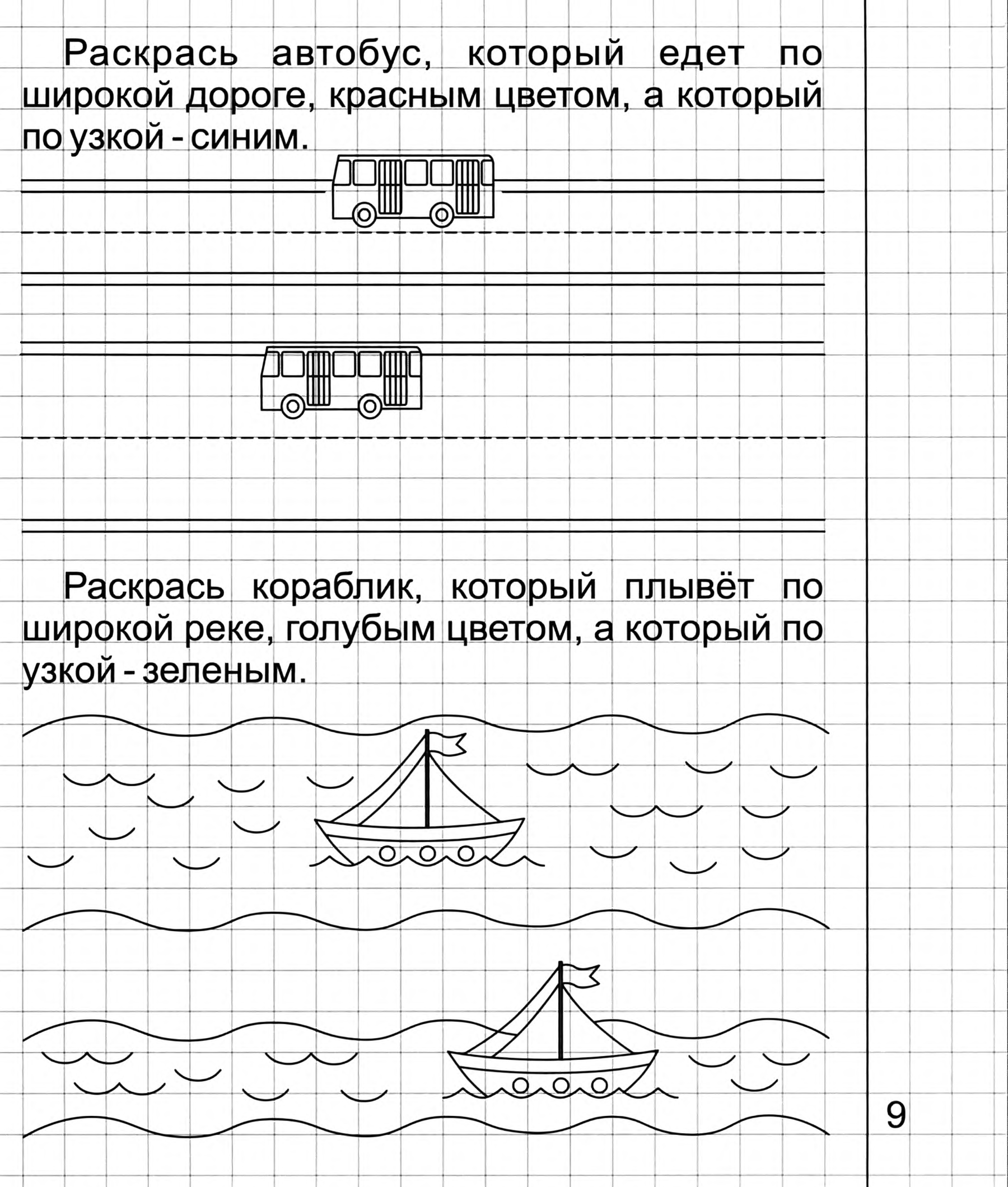 Картинки узкий широкий для детей 4 5 лет