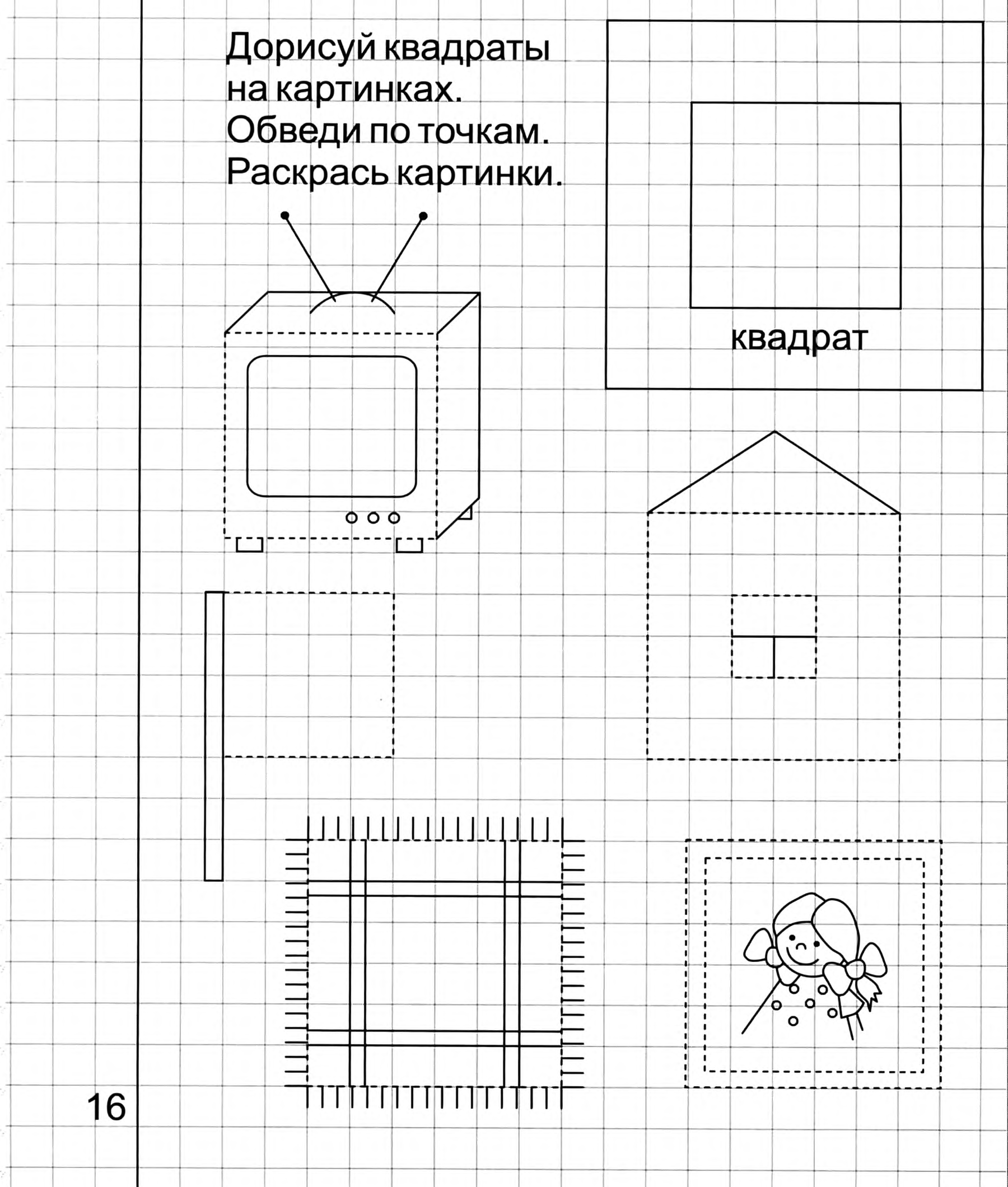 Задания квадратные. Квадрат задания для дошкольников. Задания по теме квадрат для дошкольников. Задания на тему квадрат для дошкольников. Прямоугольник задания для дошкольников.