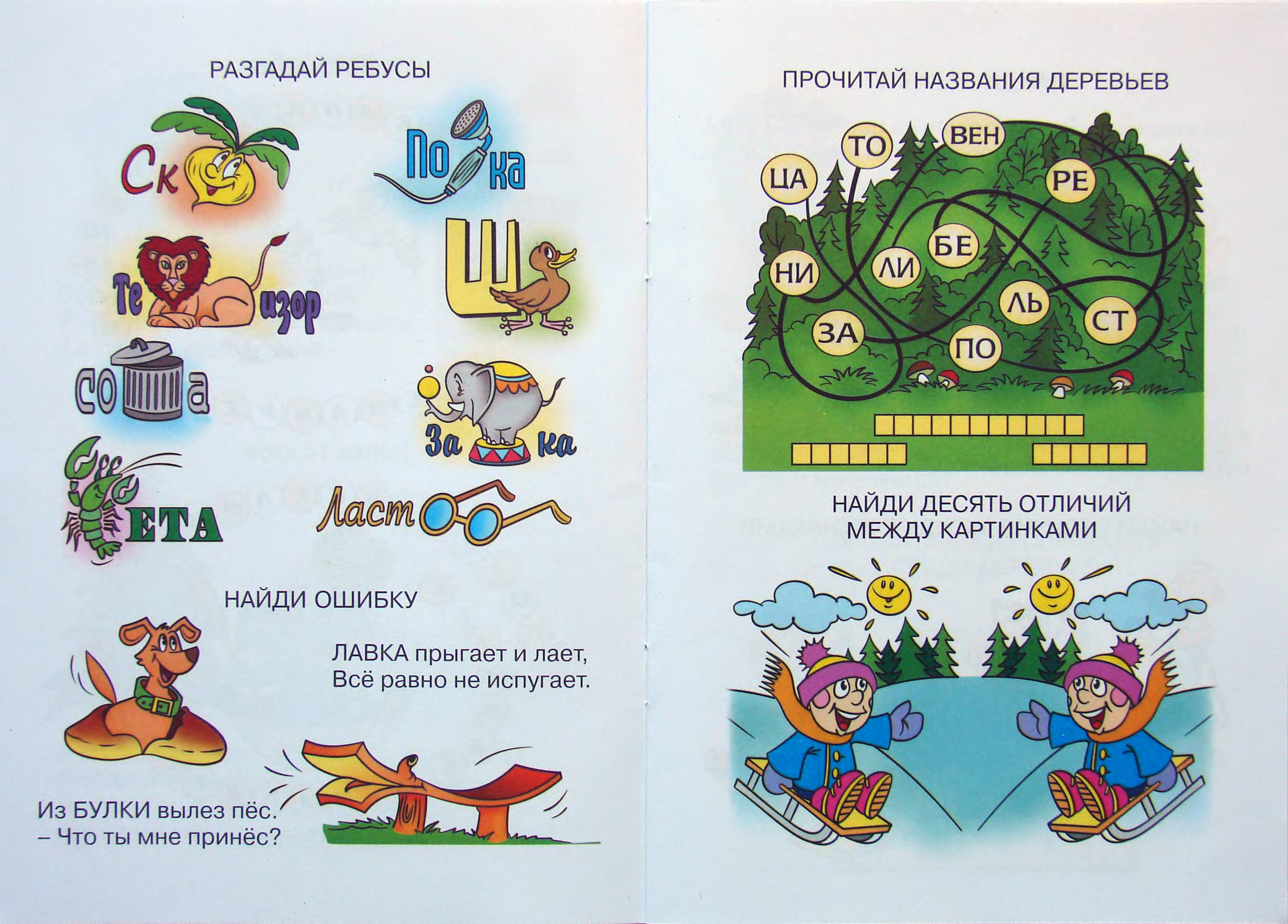 Задания ребусы. Ребусы и головоломки для детей. Загадки ребусы головоломки для детей. Ребусы и головоломки для детей 8 лет. Задания для детей ребусы.
