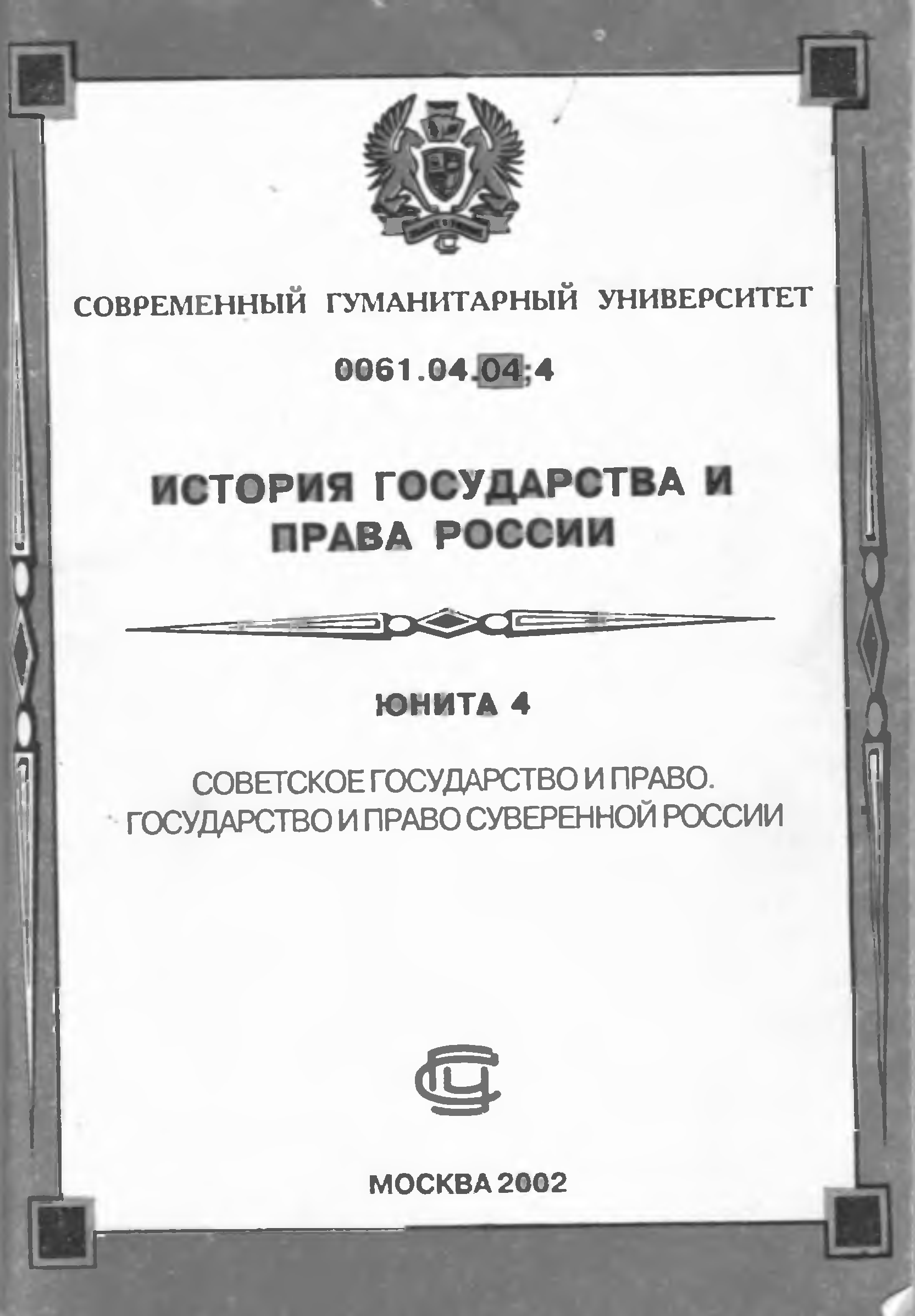 Законодательство 10 20 веков