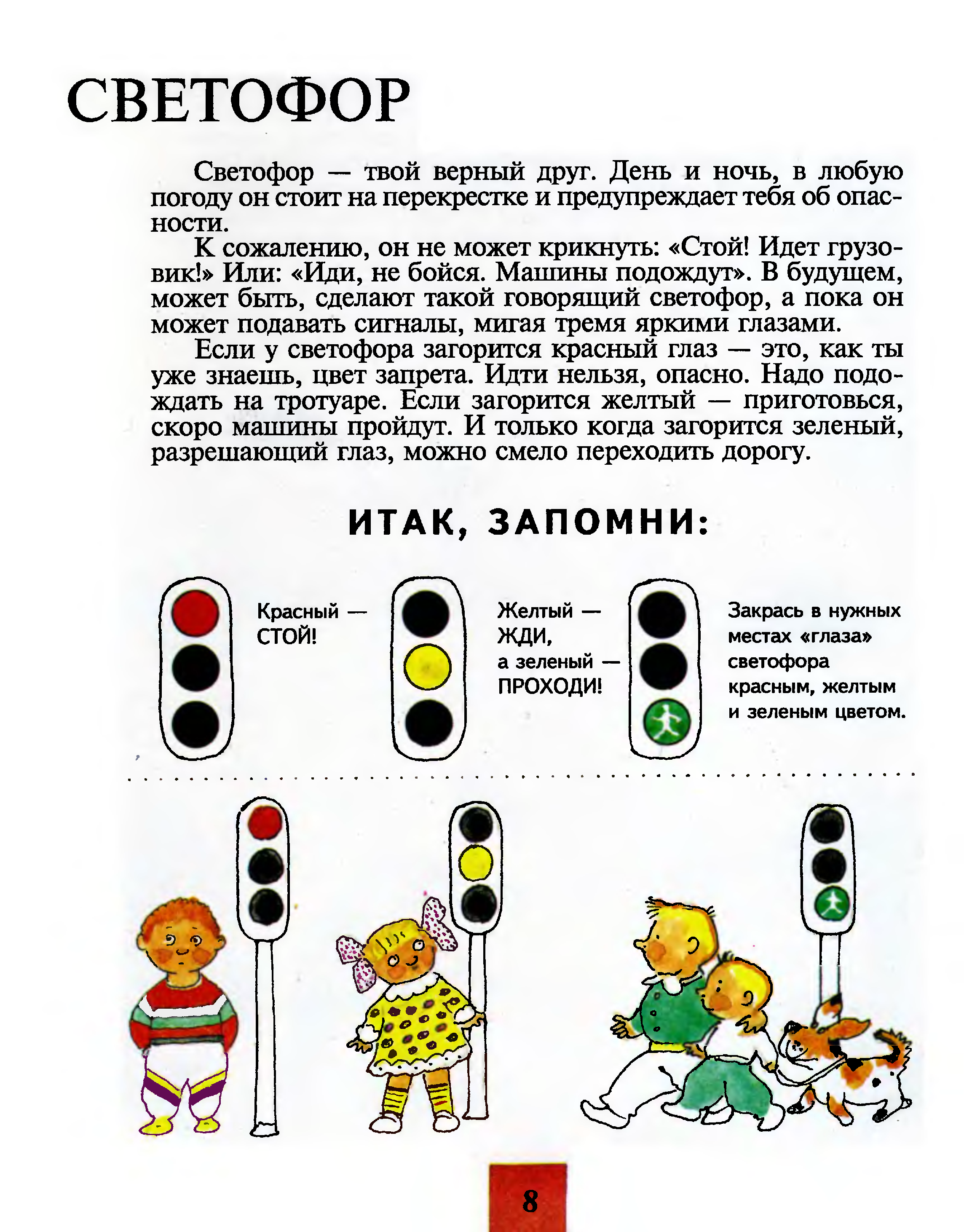 Светофор описание серий. Светофор для детей. Светофор задания для дошкольников. Советы светофора для детей. Светофор для дошкольников для дошкольников.