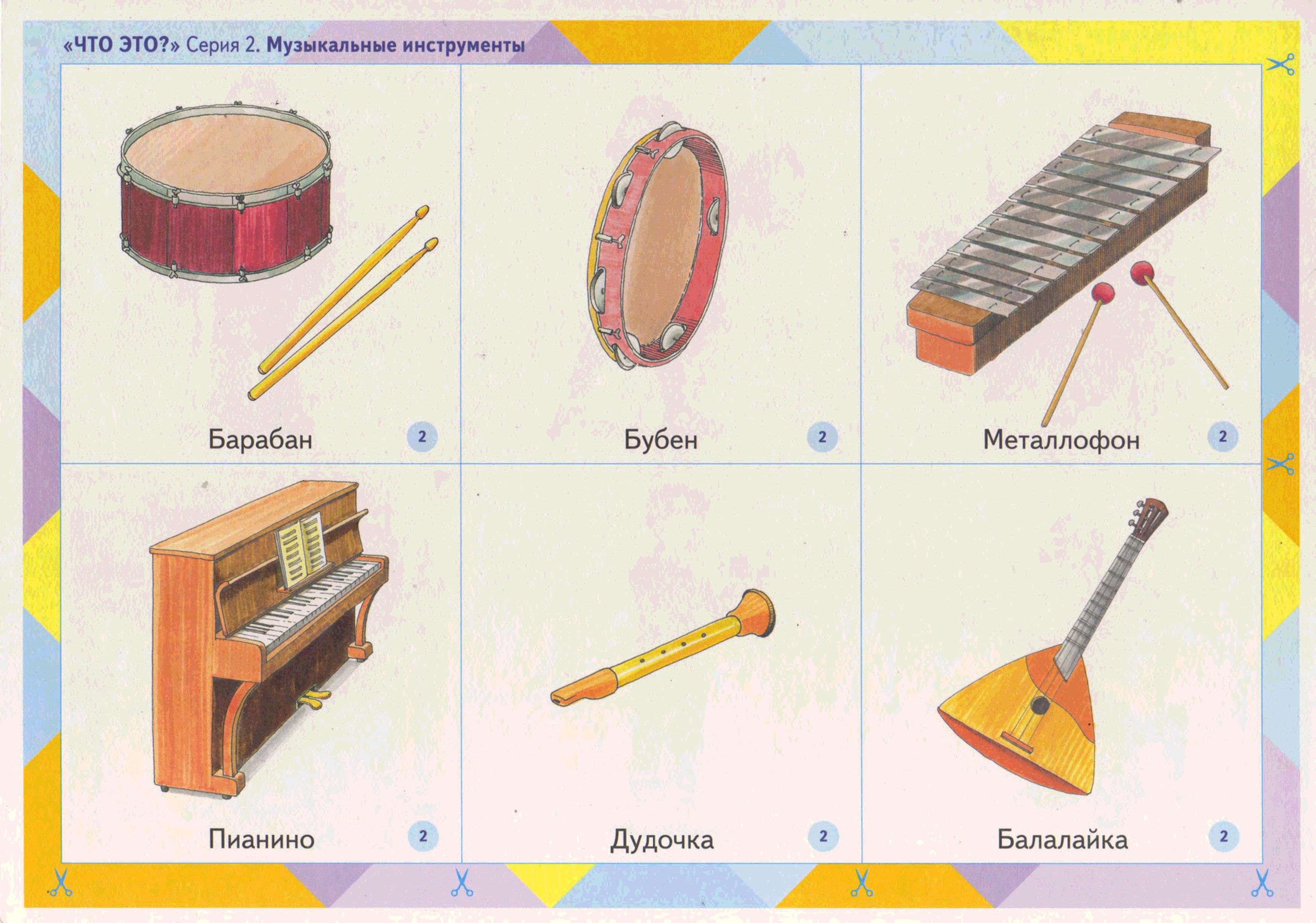 Конспект игра музыкальных инструментах. Музыкальные инструменты. Музыкальные инструменты для дошкольников. Музыкальные инструменты для детей с назва. Музыкальные инструменты в детском саду.