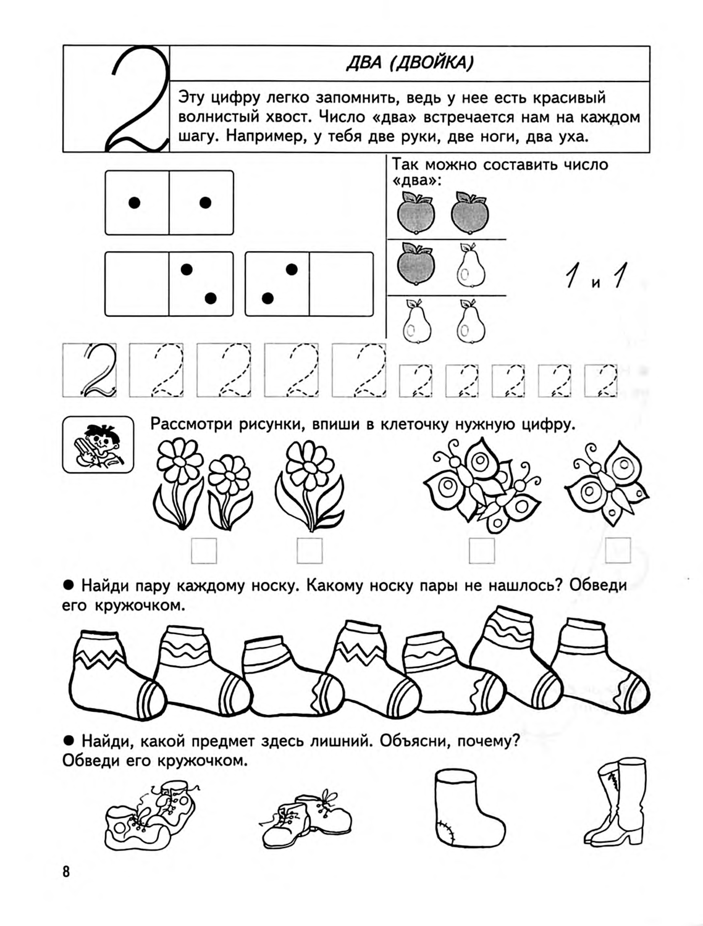 Задания с цифрой 1 и 2. Число 2 задания для дошкольников. Задания число и цифра 2 подготовка к школе. Подготовка к школе математика цифра 2. Изучаем цифру 2 с дошкольниками.