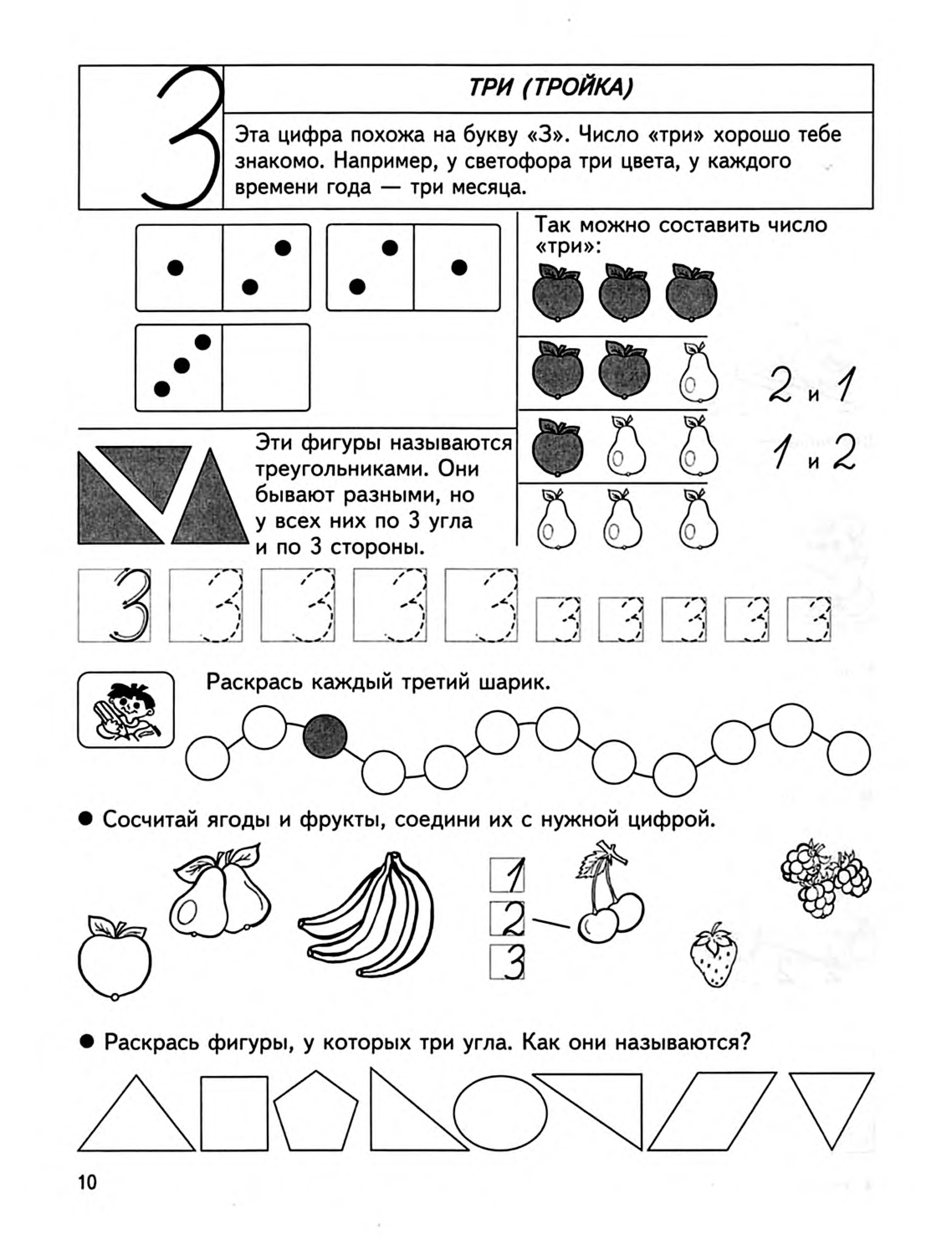 Цифра 3 изучение. Число 3 задания для дошкольников. Изучаем цифру 3 задания для дошкольников. Число 3 цифра 3 задания для дошкольников. Чисто 3 задания для дошкольников.