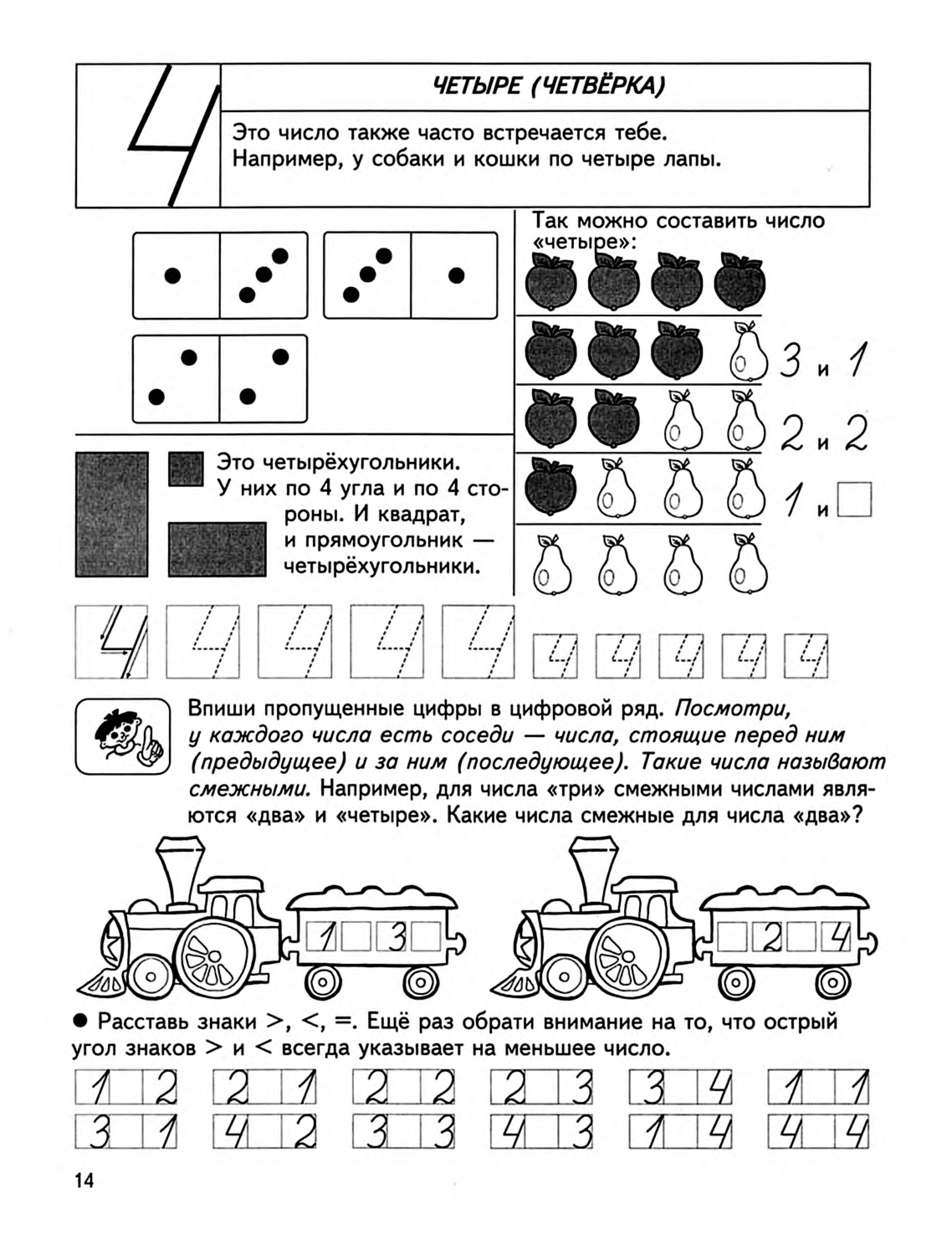 Школа 4 задание. Число 4 задания для дошкольников. Число и цифра 4 задания для дошкольников. Изучение цифры 4 с дошкольниками. Математика для дошкольников цифра 4.