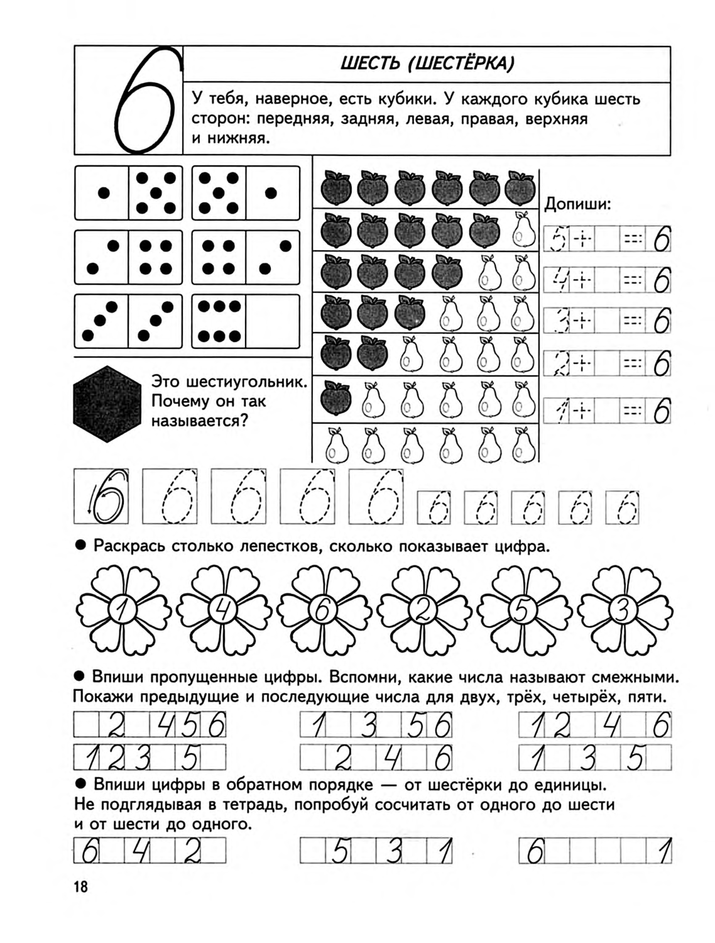 Занятия число 10. Задачи с цифрой 6 для дошкольников. Число 6 задания для дошкольников. Число и цифра 6 для дошкольников. Изучаем цифру 6 задания для дошкольников.