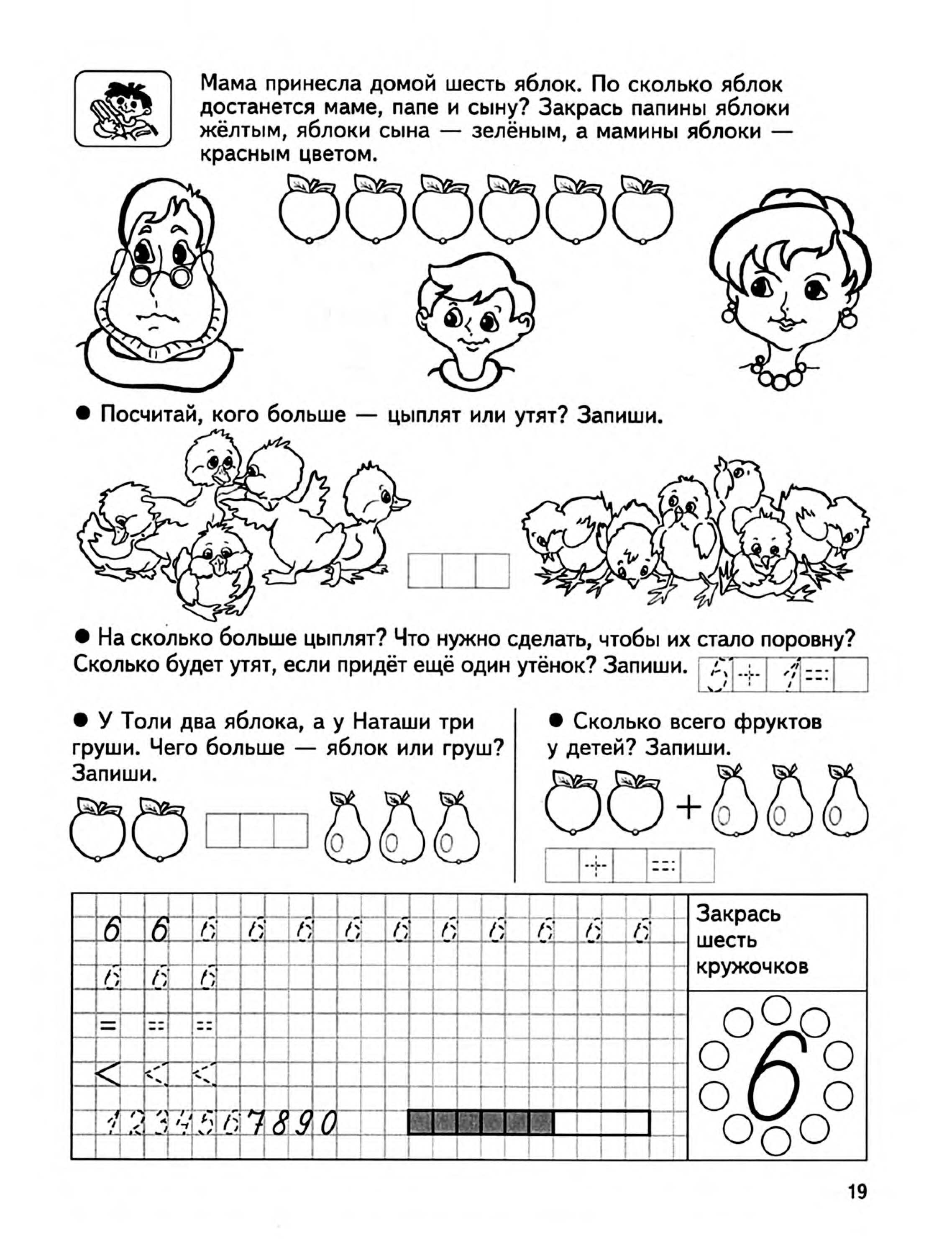 Математика 6 лет подготовка. Подготовка к школе цифры задания. Задания для дошкольников подготовка к школе цифры. Учимся считать задания для дошкольников. Цифра 6 для малышей подготовка к школе.