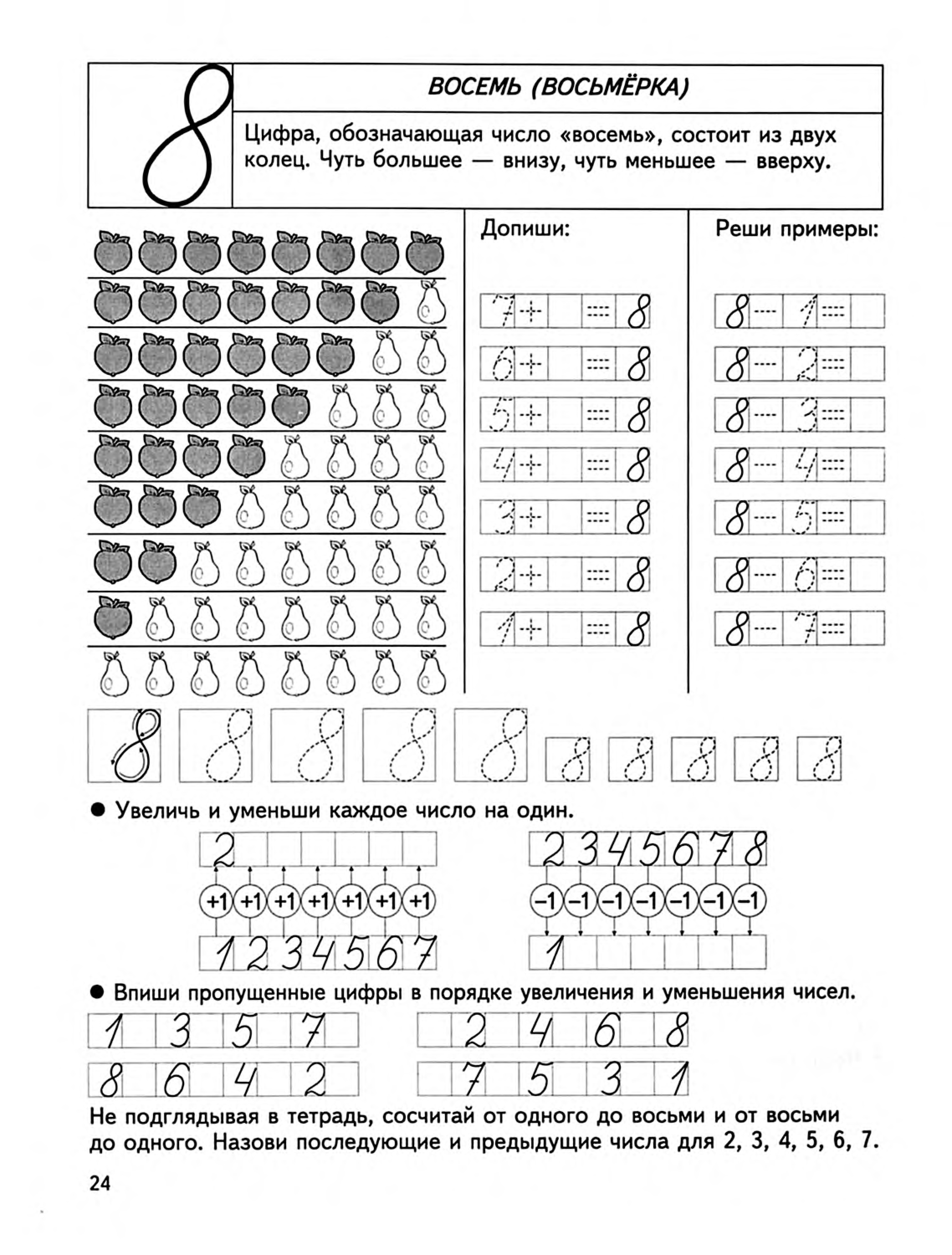 Задание число и цифра 8. Цифра 8 задания для дошкольников. Число 8 задания для дошкольников. Число и цифра 8 задания для дошкольников. Число 8 занятия для дошкольников задания.
