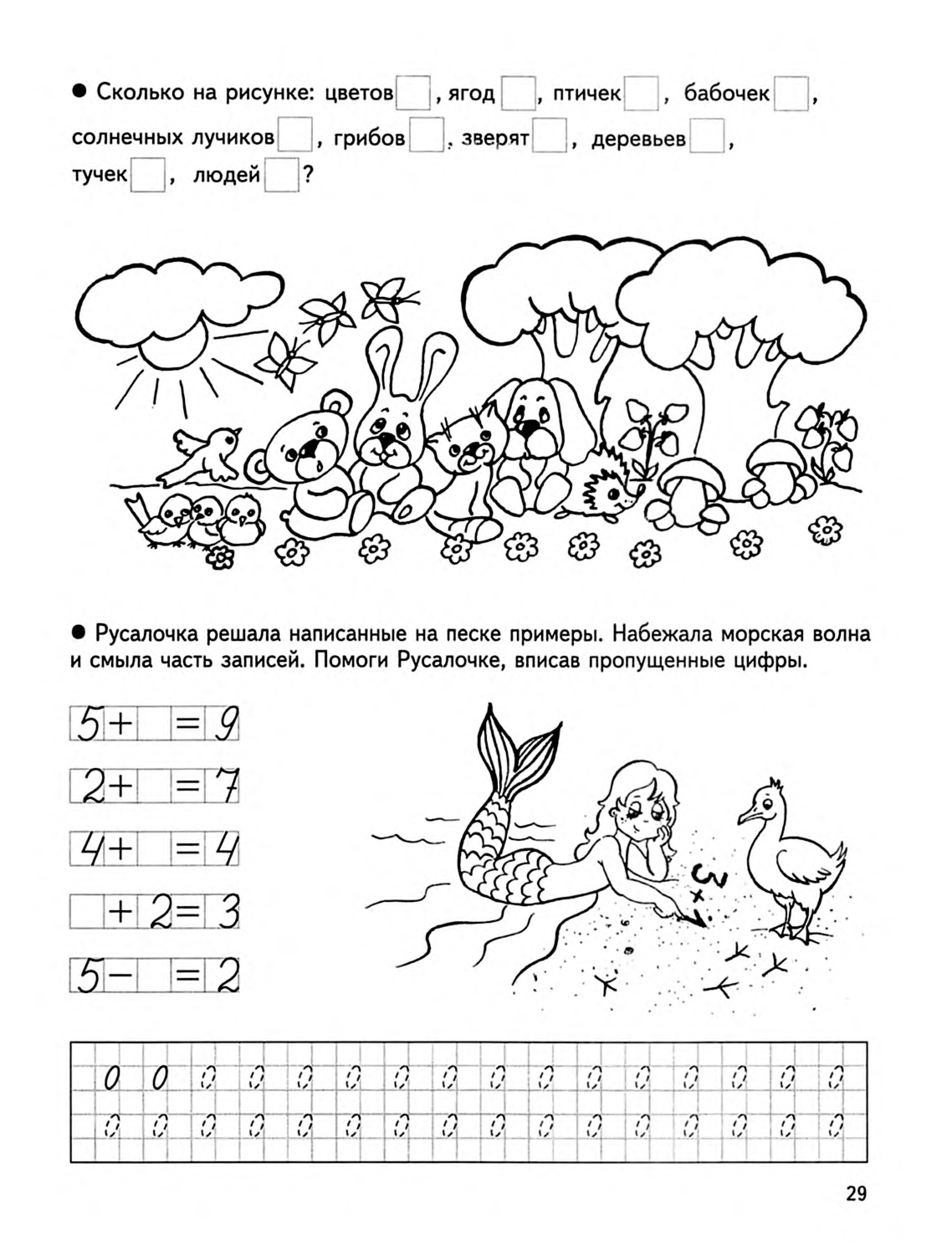 1 считать задание. Школа для дошколят Учимся считать рабочая тетрадь для детей 6-7 лет. Учимся считать задания для дошкольников. Задания для детей 5 лет Учимся считать. Задания посчитай для детей 7 лет.