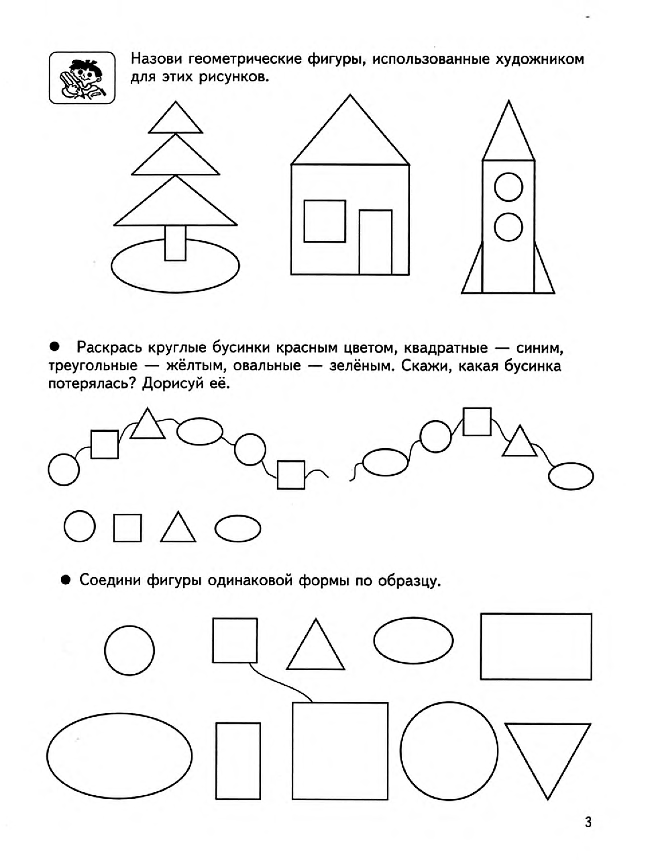 Задания геометрические фигуры для дошкольников 3 года
