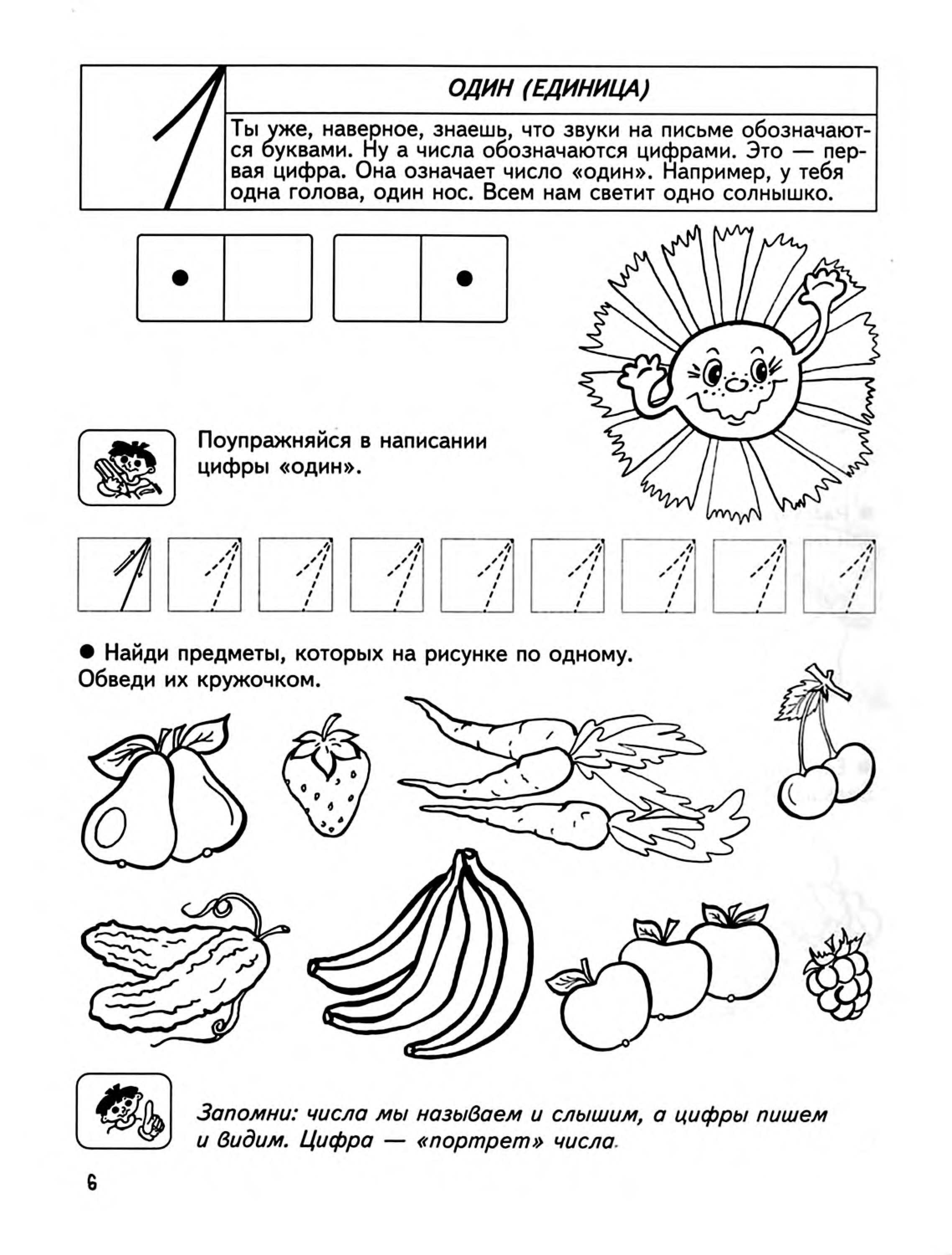 Подготовка цифра 1. Цифра 1 подготовка к школе задания. Цифра 1 задания для дошкольников. Число 1 задания для дошкольников. Число и цифра 1 задания для дошкольников.