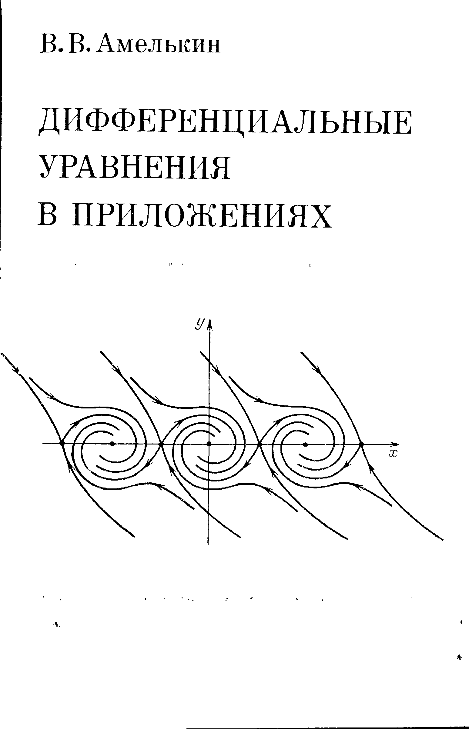 занимательная математика дифференциальные уравнения манга скачать фото 51