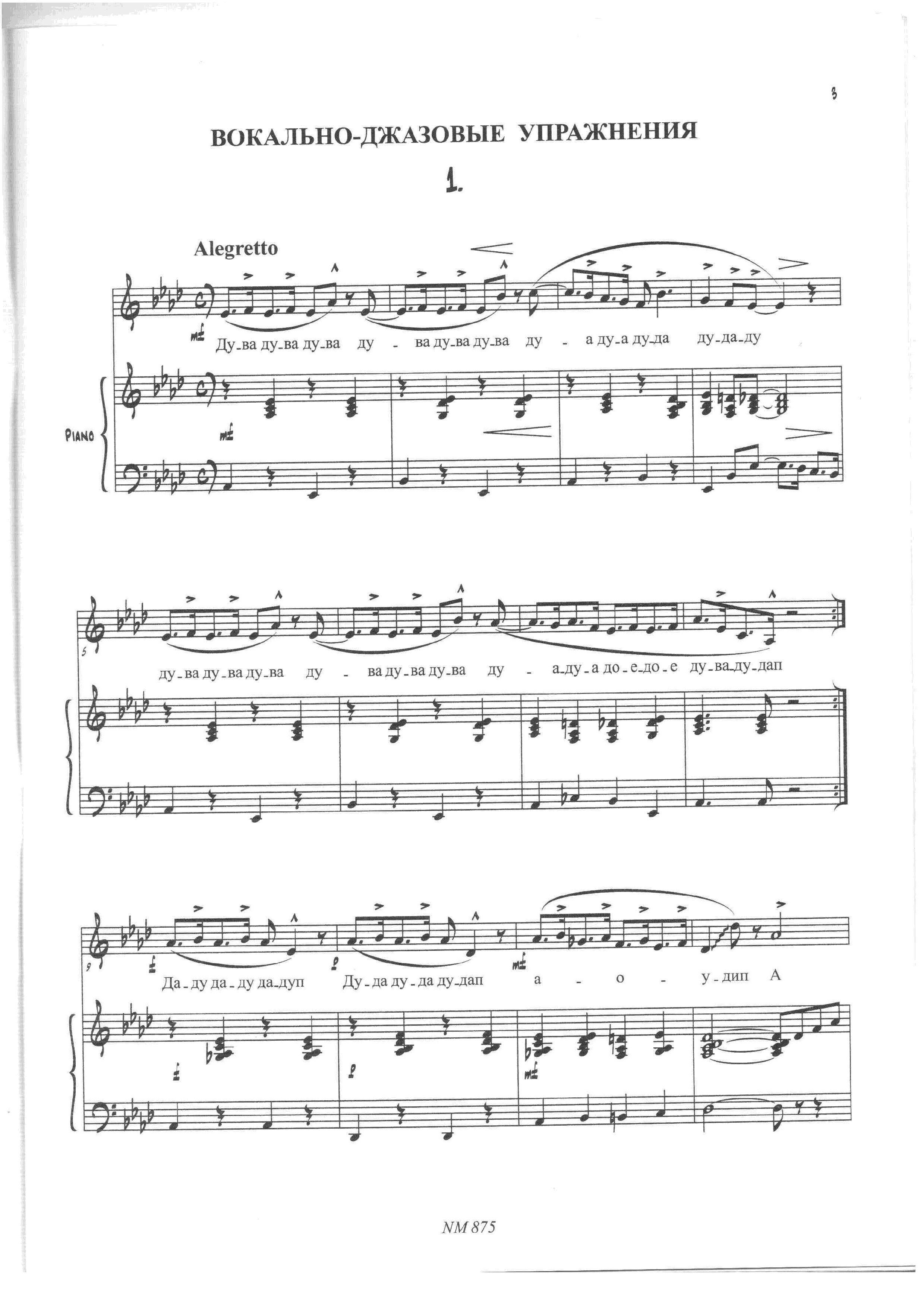 Вокальное произведение для одного голоса. Ровнер искусство вокала вокально джазовые упражнения. Джазовые упражнения для фортепиано Ноты. Вокально джазовые упражнения 1. Джазовые упражнения для фортепиано.