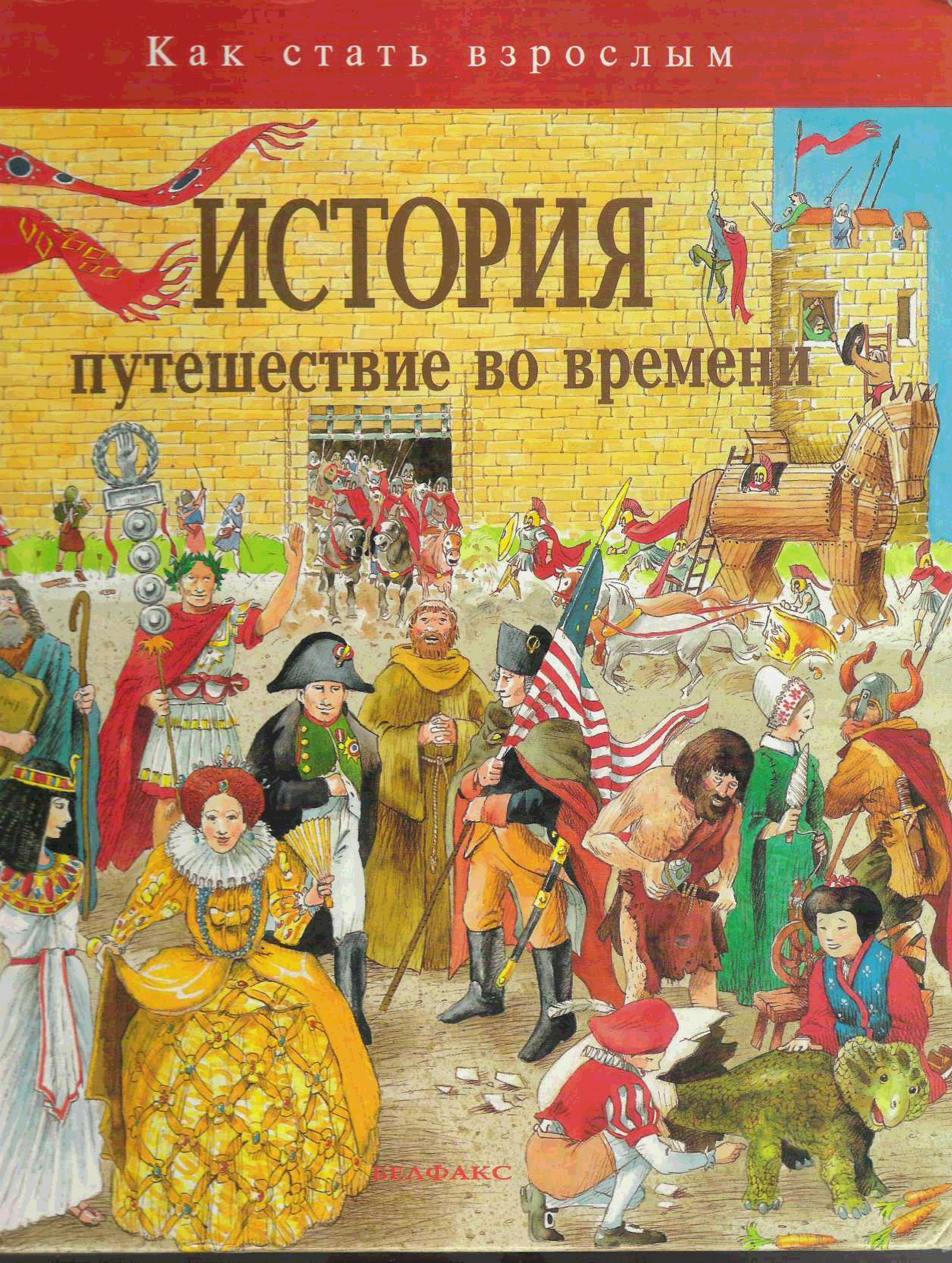 Книги про путешествия во времени. Детские книги про путешествие во времени. Книги о путешествиях во времени для детей. Рассказы про путешествия во времени.