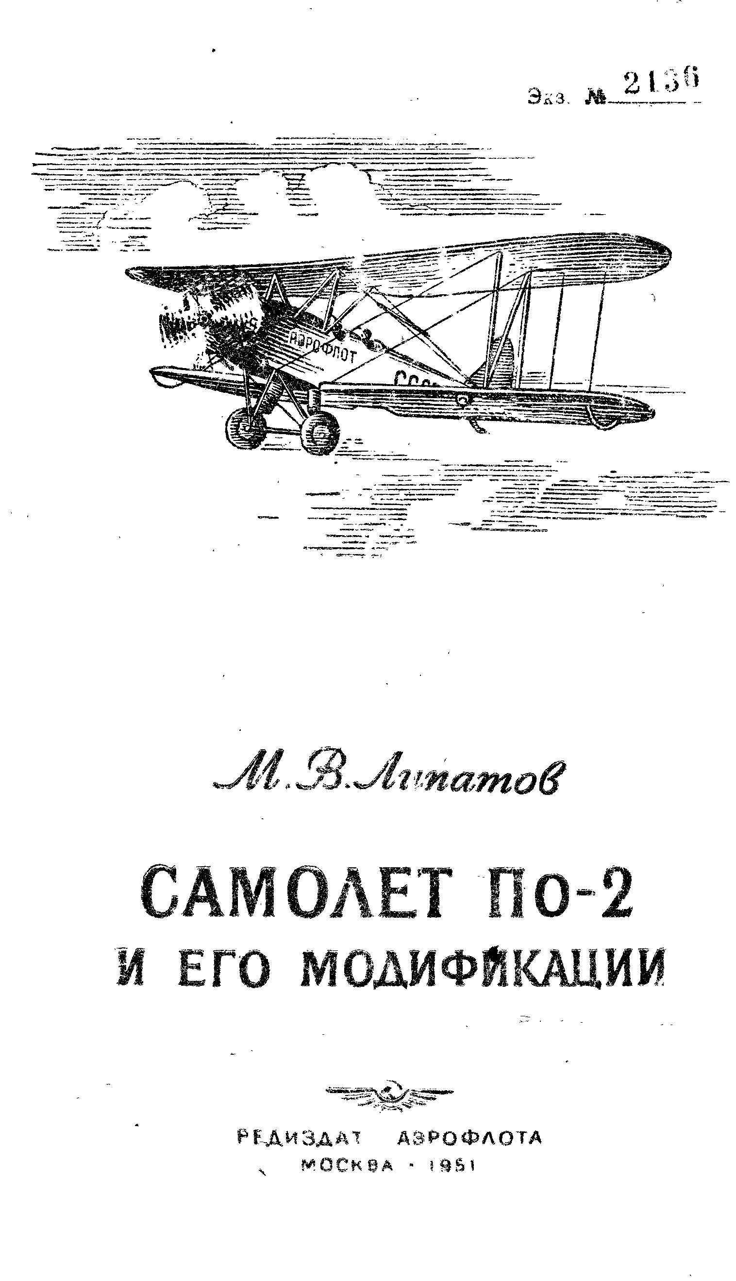 Книги по самолету по 2. Книга самолёты. Самолеты учебник. Конструкция самолетов. Учебник.