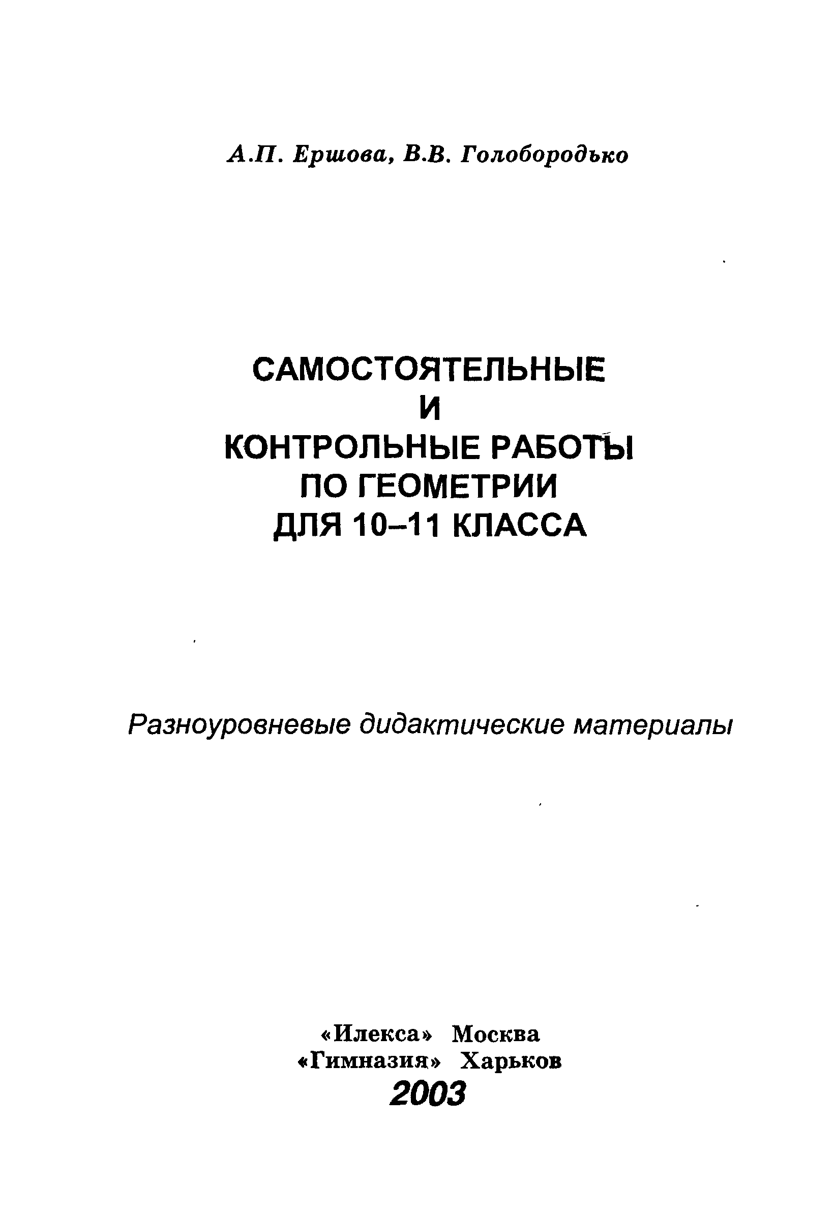 Сборник задач по геометрии 11 класс.