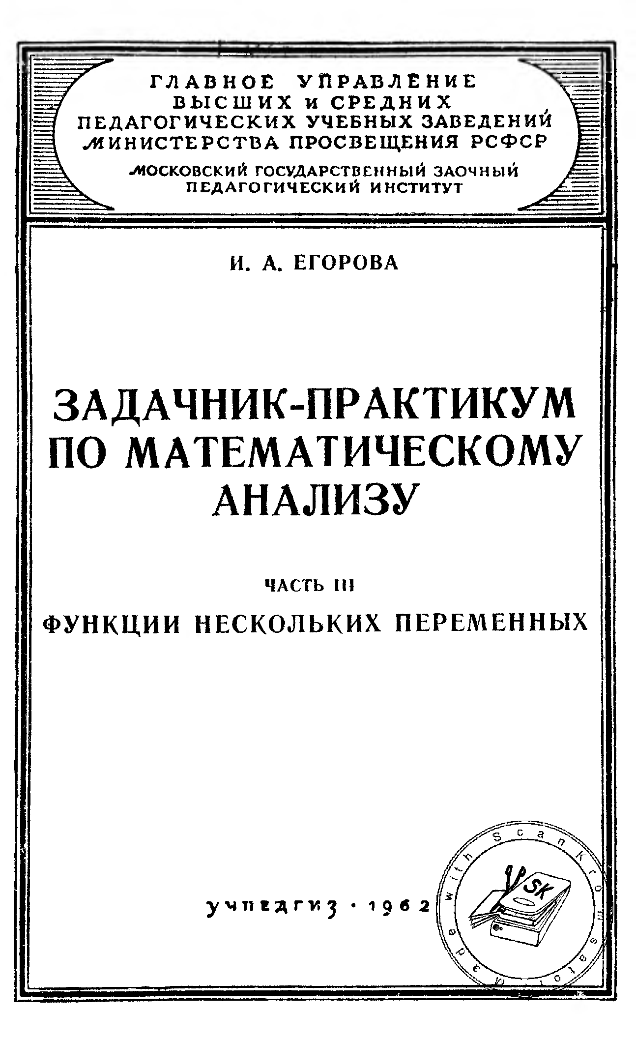 Сборник задач по математическому анализу. Задачник практикум по математическому анализу. Математический анализ задачник. Учебник практикум по высшей математике. Задачник-практикум по высшей математике.