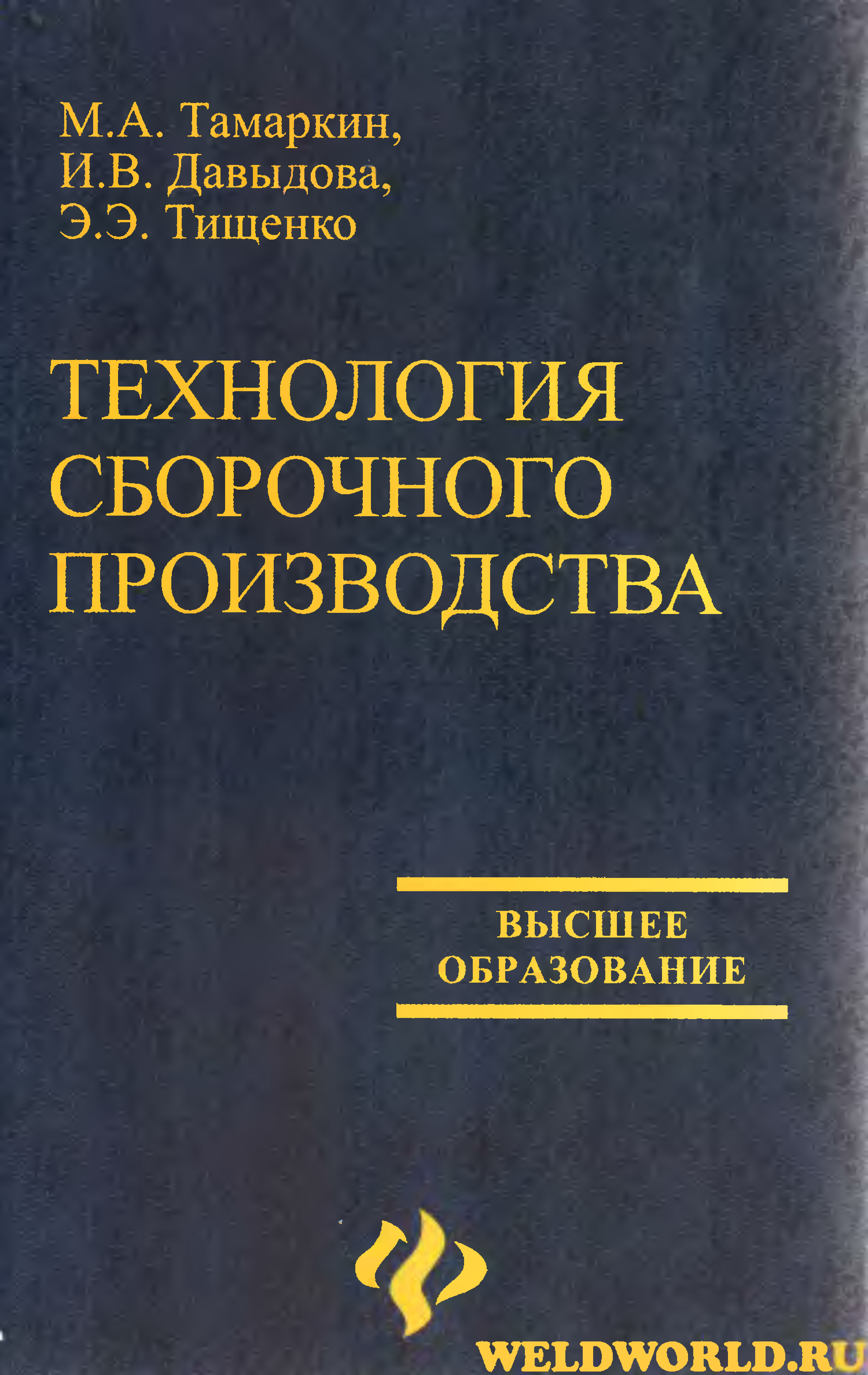 Техническая л. Техническая литература. Технология сборочного производства. Научно-техническая литература это. Топ технической литературы.