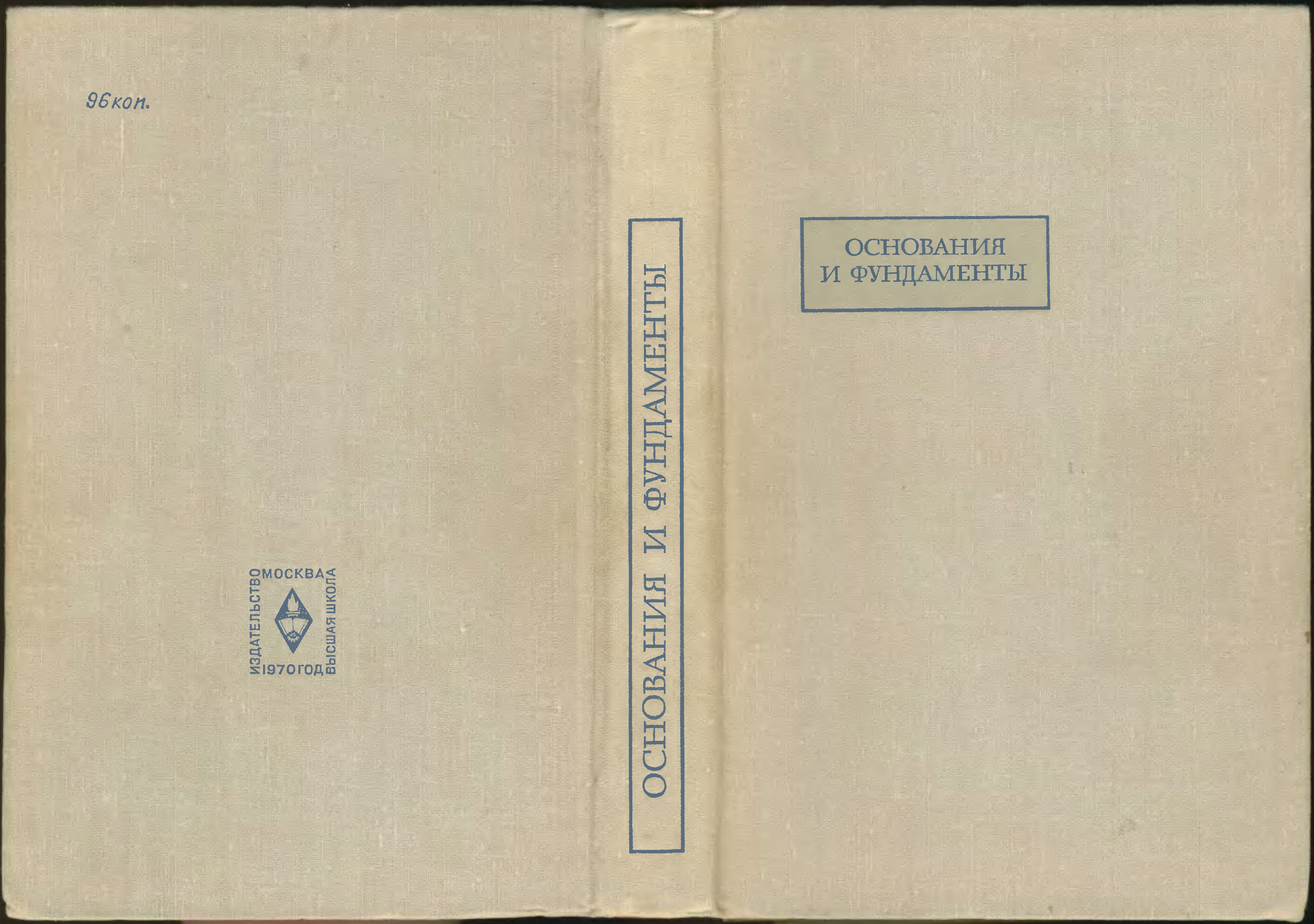 ядерная физика владимиров. основание книга. основание книга читать. погорелов. основание и империя книга.