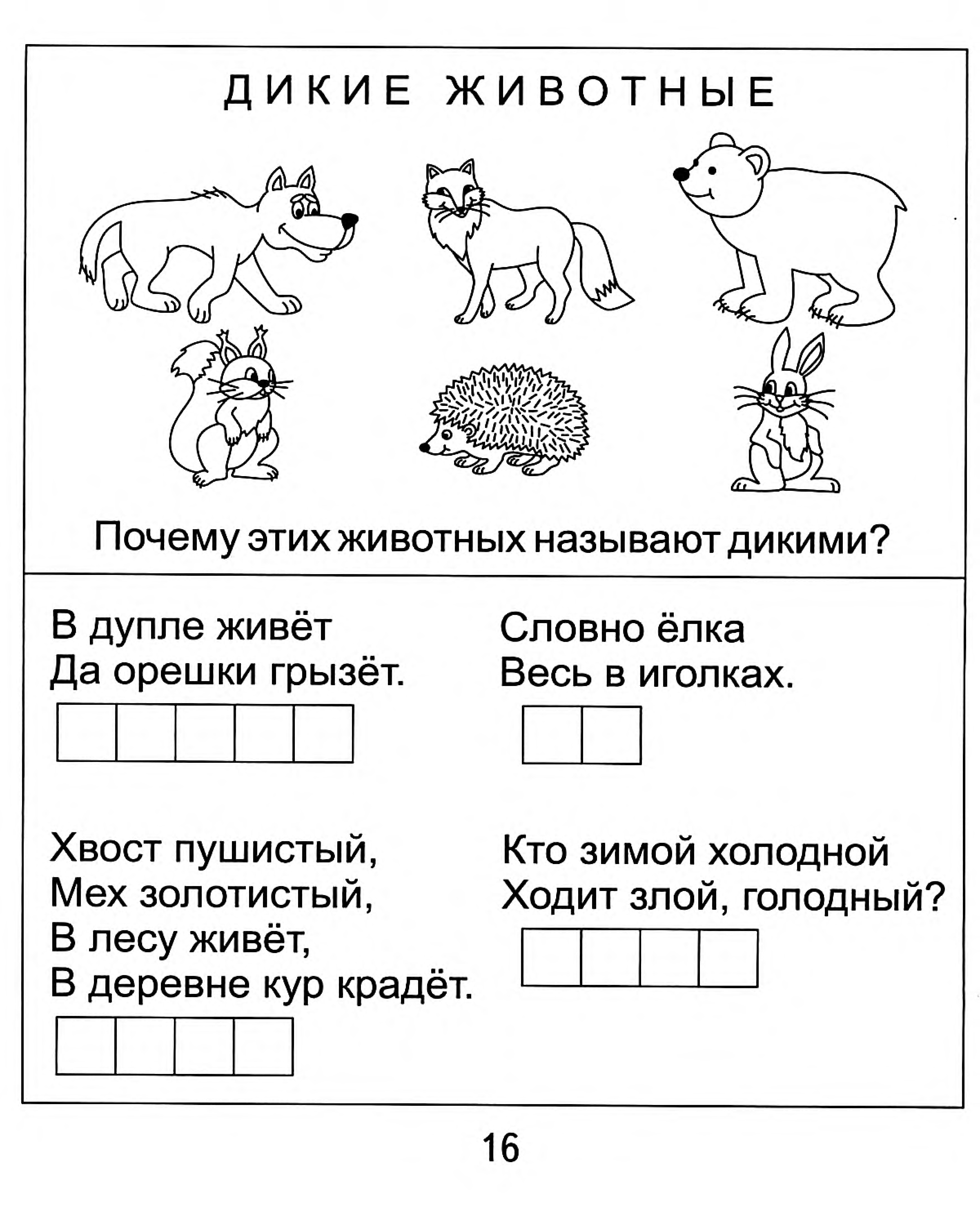 Русский язык 7 8 лет задания. Задания для дошкольников. Задания ИПО окружающему миру для дошкольников. Карточки с заданиями для дошкольников. Интересные задания.