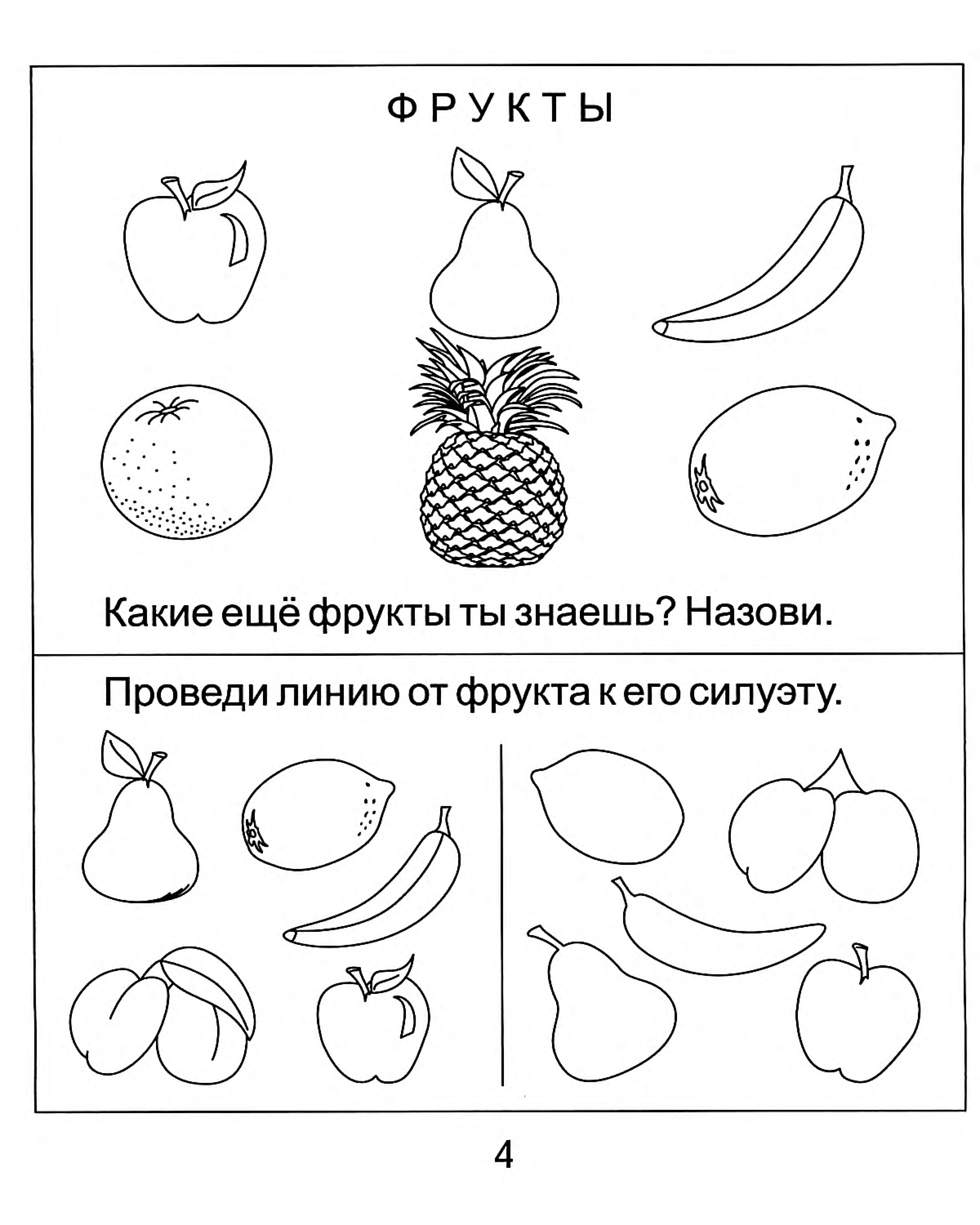 Задания по темам для дошкольников. Задания для детей с ОНР по теме фрукты. Фрукты задания для дошкольников. Фрукты задания для малышей. Овощи и фрукты задания для детей.