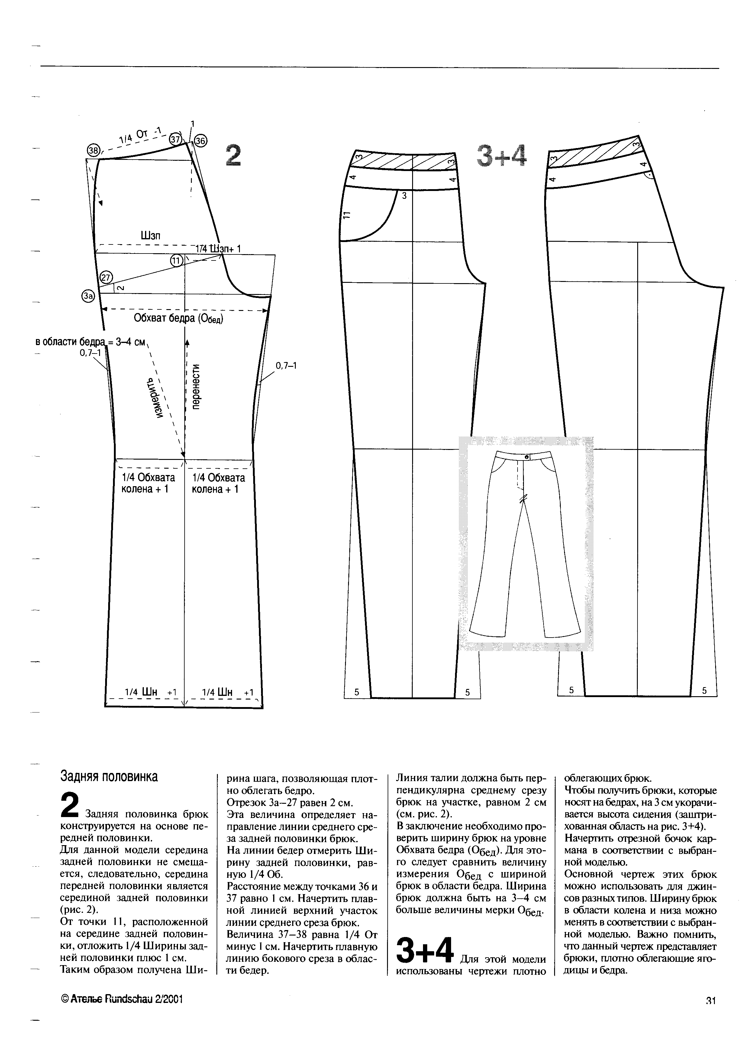 Плотный крой. Построение базовой выкройки мужских брюк по Мюллеру. Мюллер построение брюк женских. Построение лекала мужских брюк по Мюллеру. Основа выкройки брюк 50 размера.