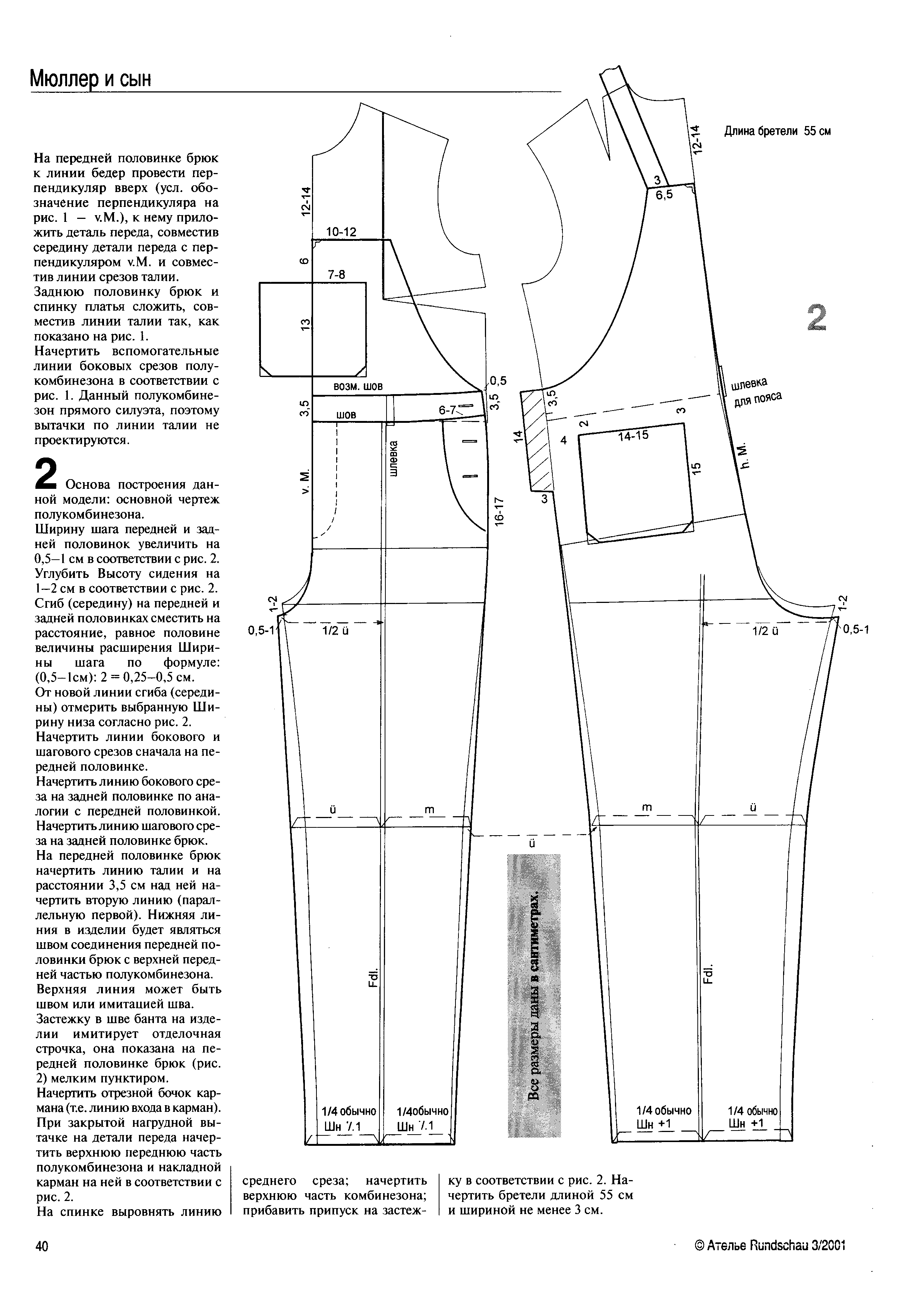 Выкройка комбинезона. Построение полукомбинезона Мюллер и сын. Комбинезон построение Мюллер. Крой мужской комбинезон Мюллер. Выкройка полукомбинезона женского зимнего.