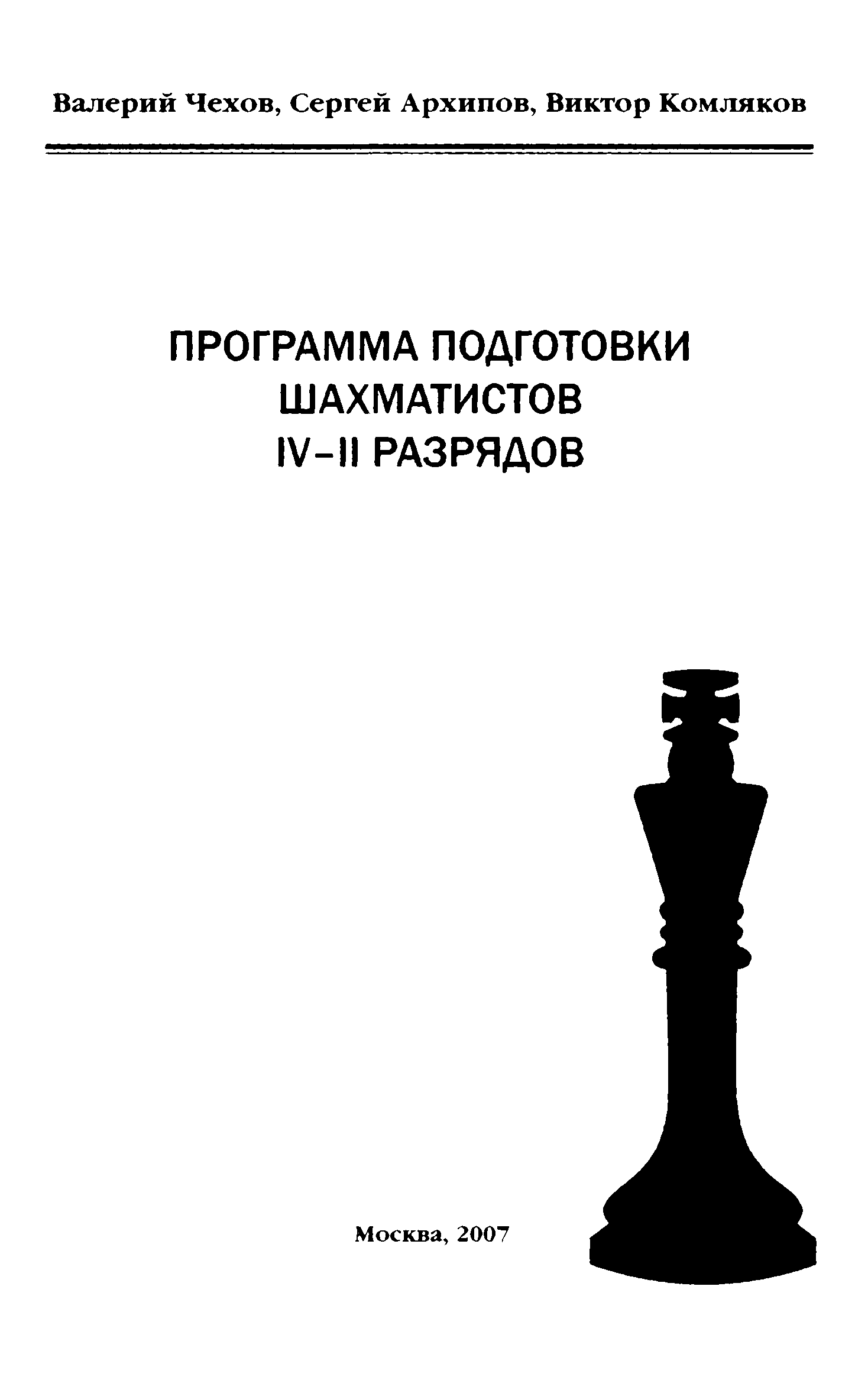 Подготовка шахматистов 2 разряда.