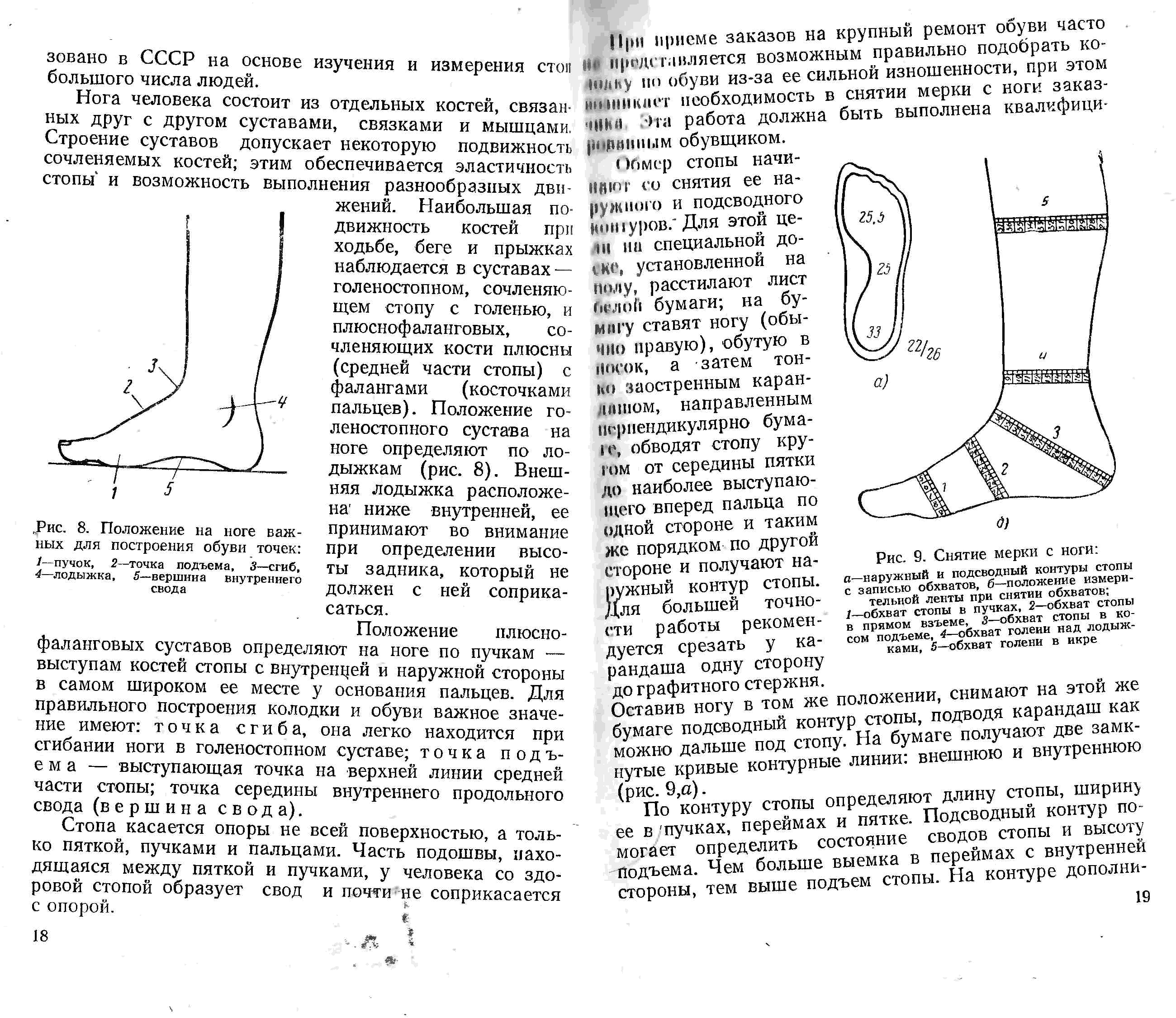 Ботинки читать. Классификация резиновой и валяной обуви схема. Книга ремонт обуви. Обувь строение обуви. Замер стопы.