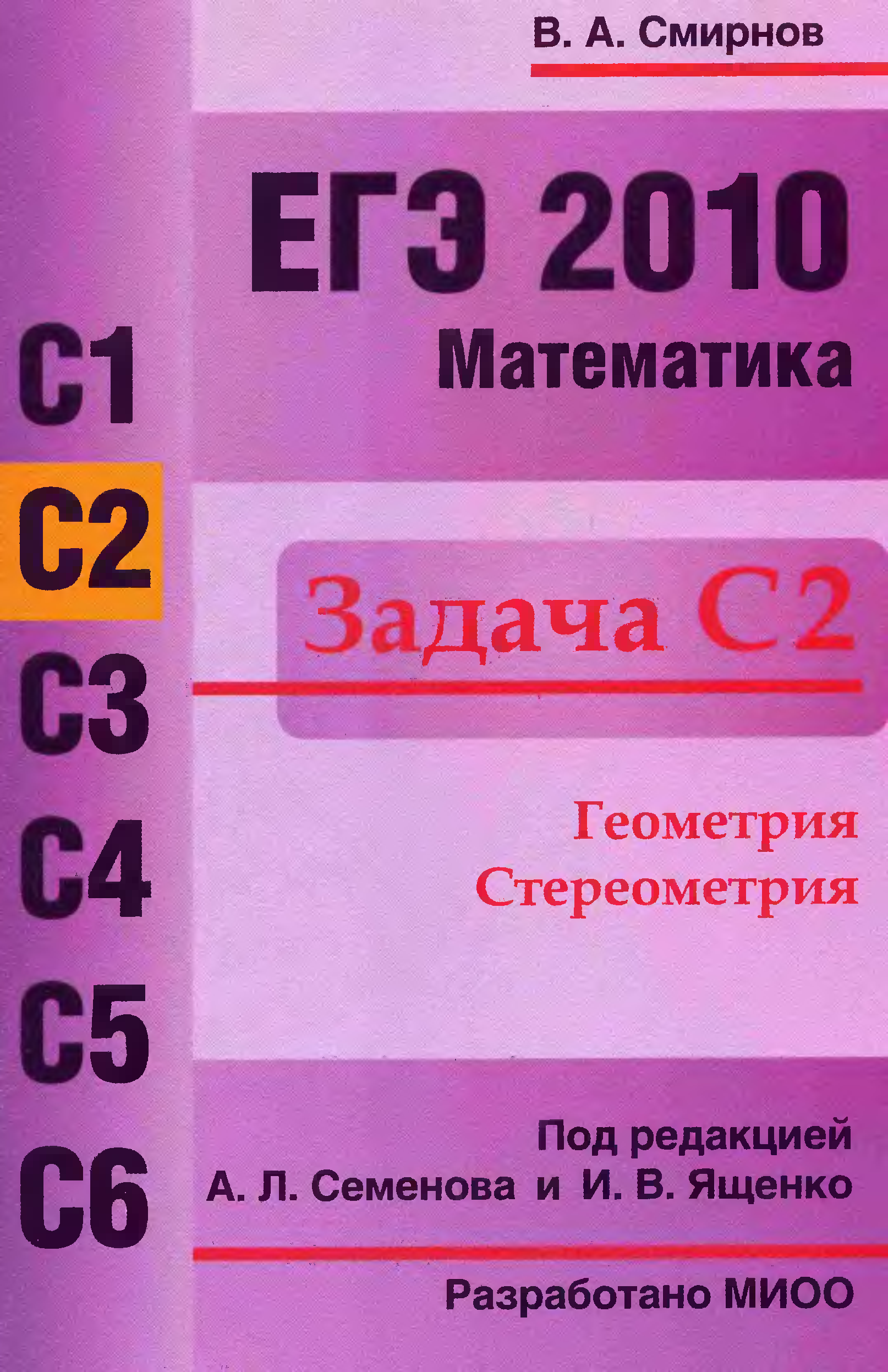 Гордин планиметрия егэ. ЕГЭ 2011. ЕГЭ 2010. ЕГЭ 2011 математика. ЕГЭ с5 математика.