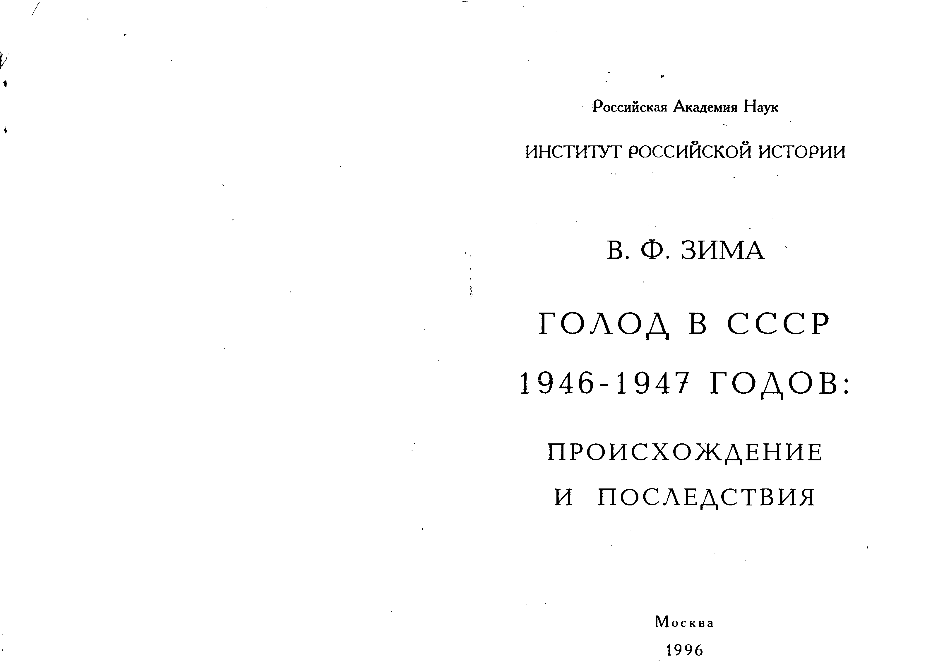 Голод 47 года в ссср