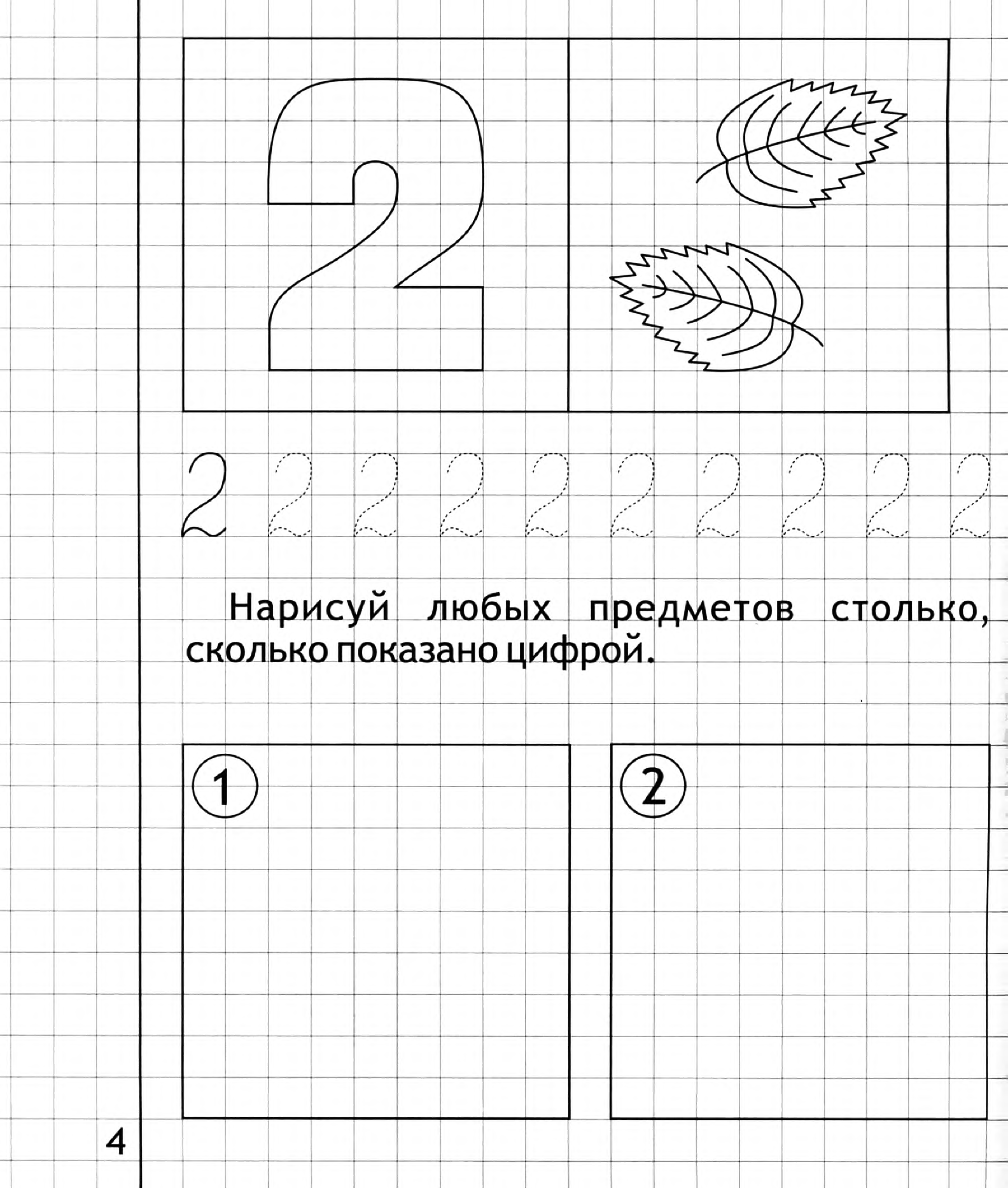 Изучаем число 1. Задания для детей 4-5 лет по математике цифра 2. Цифра 2 задания для дошкольников 4-5 лет. Математика для малышей цифра 2. Цифра два задания для дошкольников.