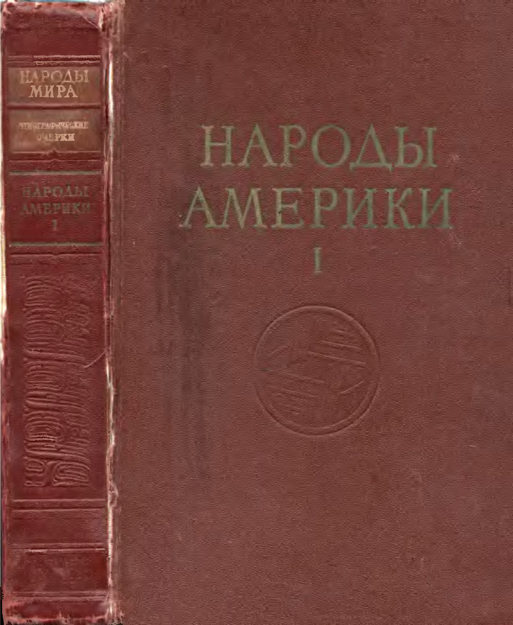 М под ред. Народы Южной Азии. Народы мира этнографические очерки народы Австралии и Океании 1956. Серия книг народы и культуры. Этнография Южной Азии.