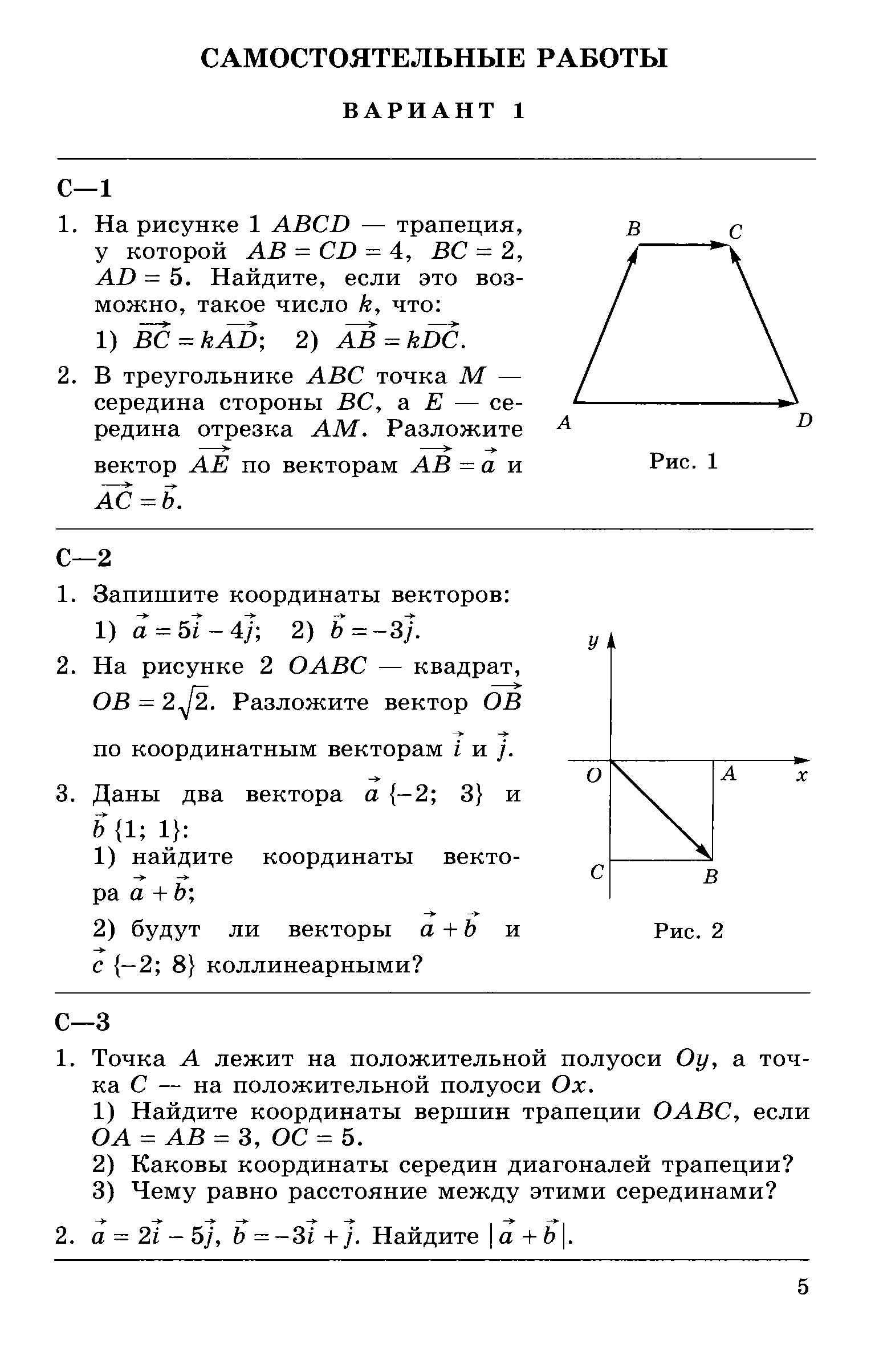 Разложение вектора по двум неколлинеарным векторам 8 класс погорелов презентация